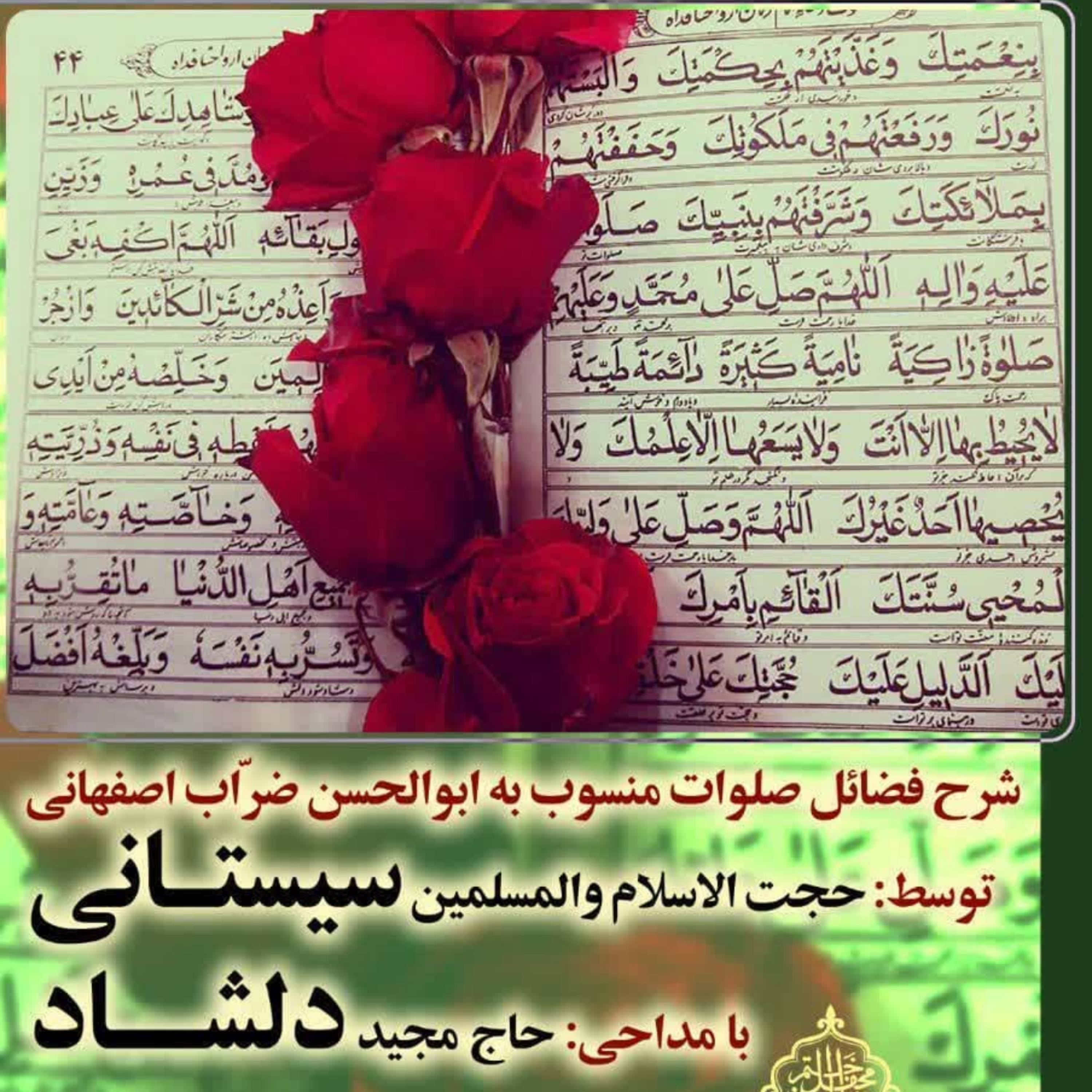 کاور جلسه 4آذر 1401 - مداحی حاج علی دلشاد