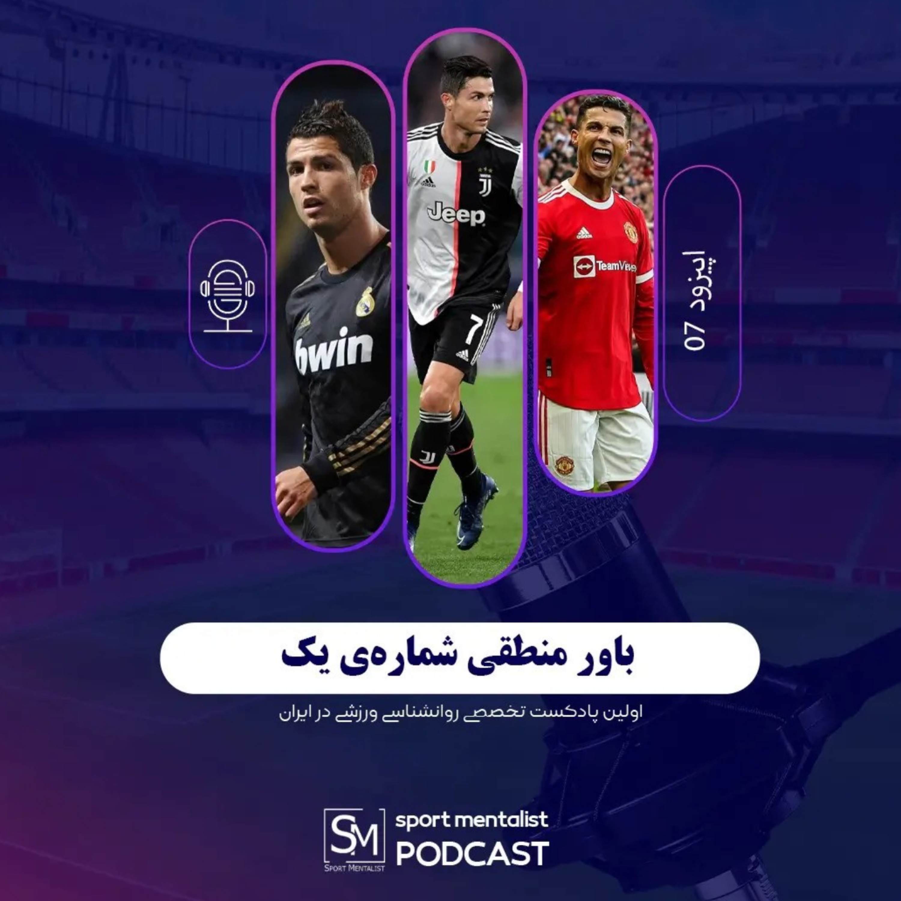 کاور پادکست باور منطقی