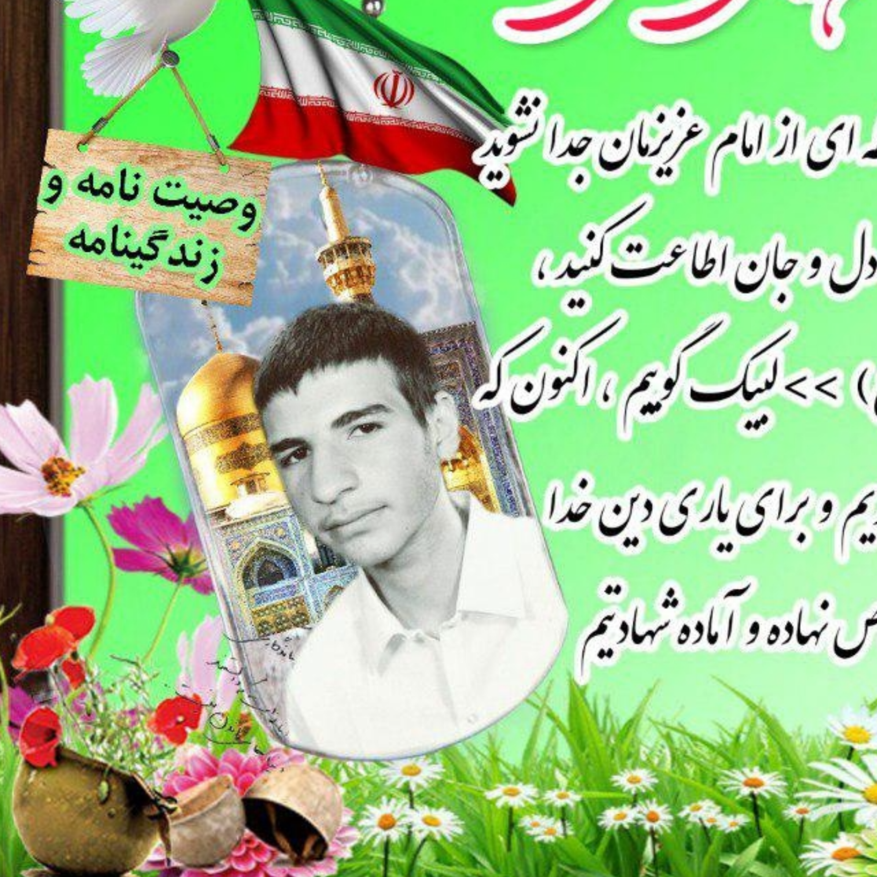 کاور شهید سید محسن حسینی قورتانی