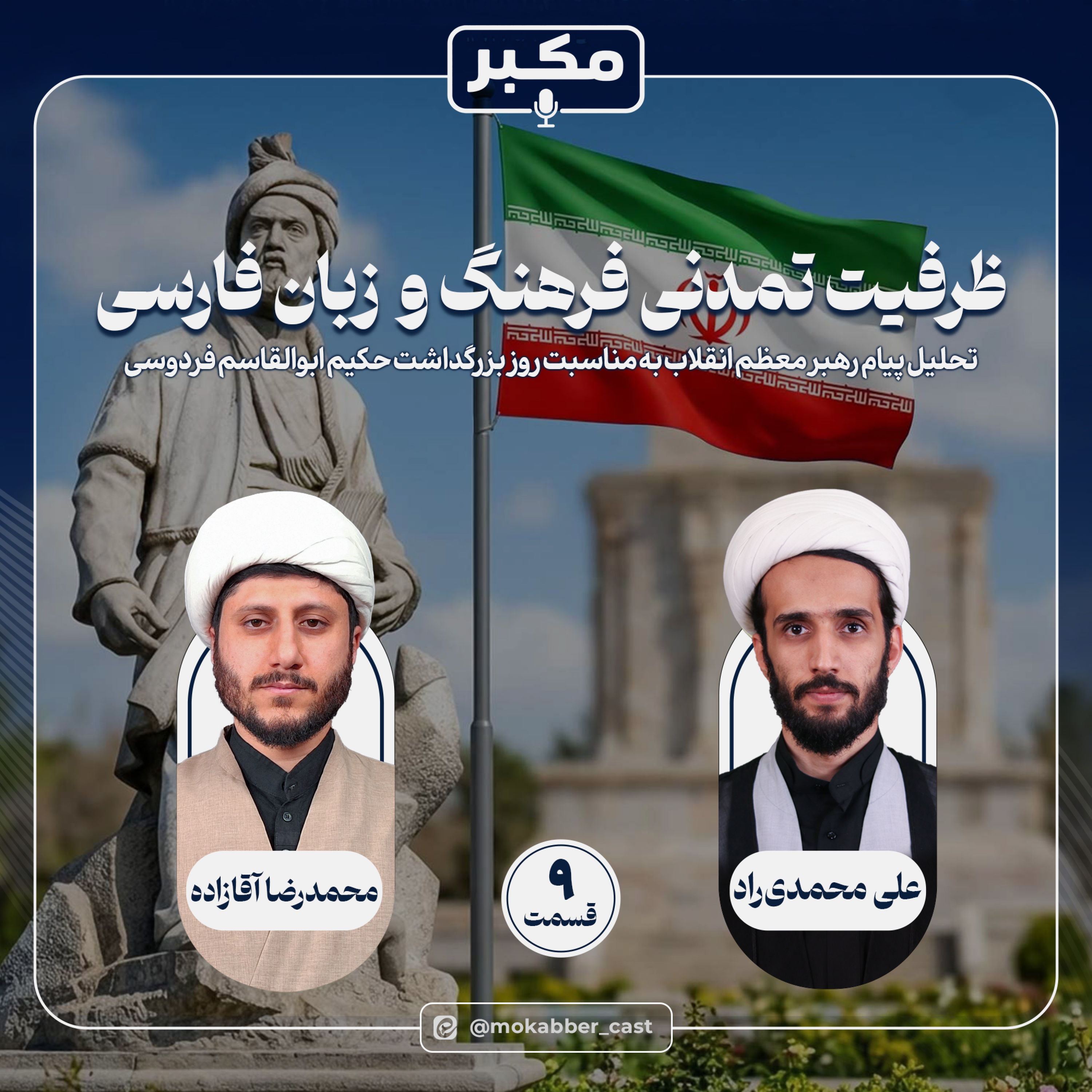 کاور ظرفیت تمدنی فرهنگ و زبان فارسی