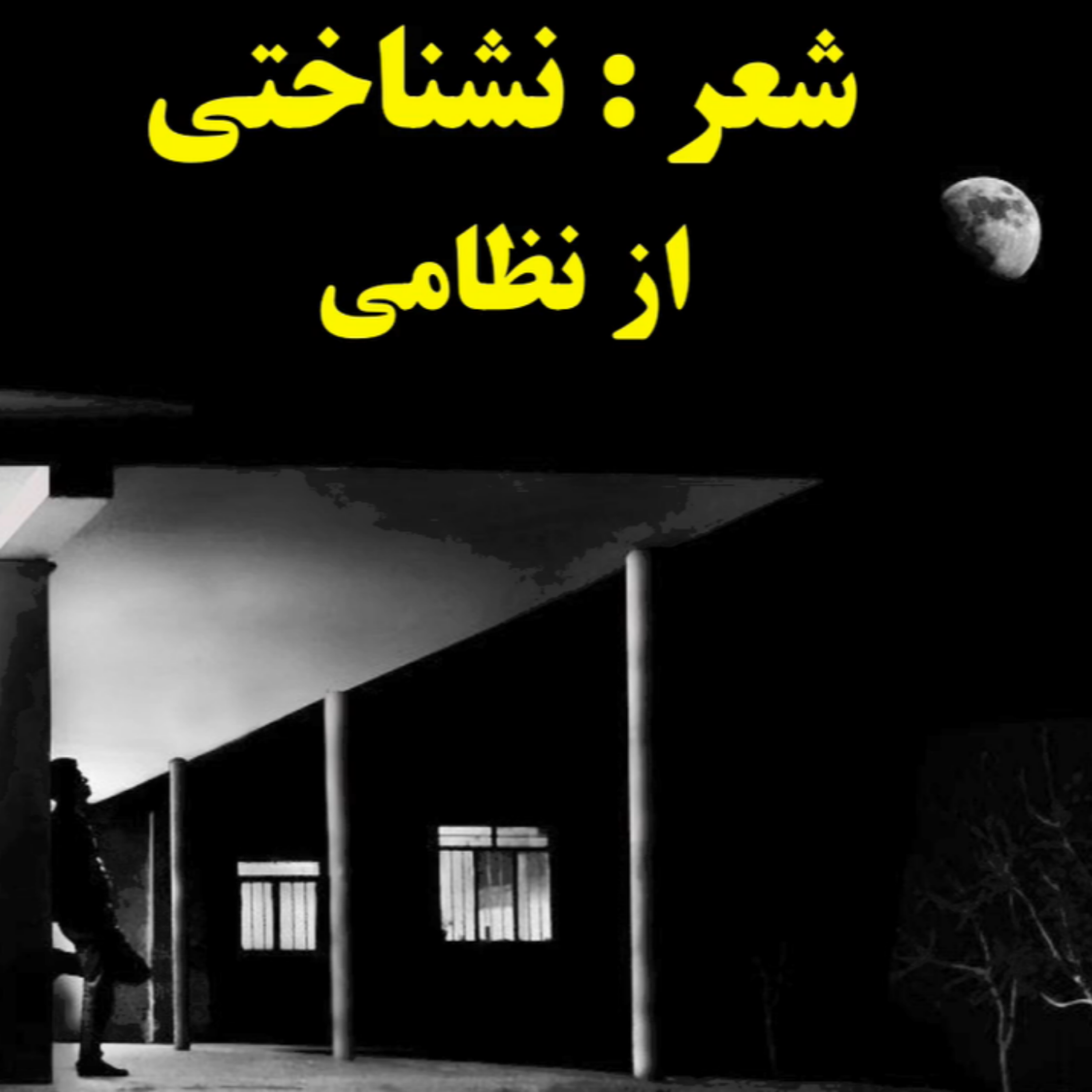 کاور پادکست نشناختی