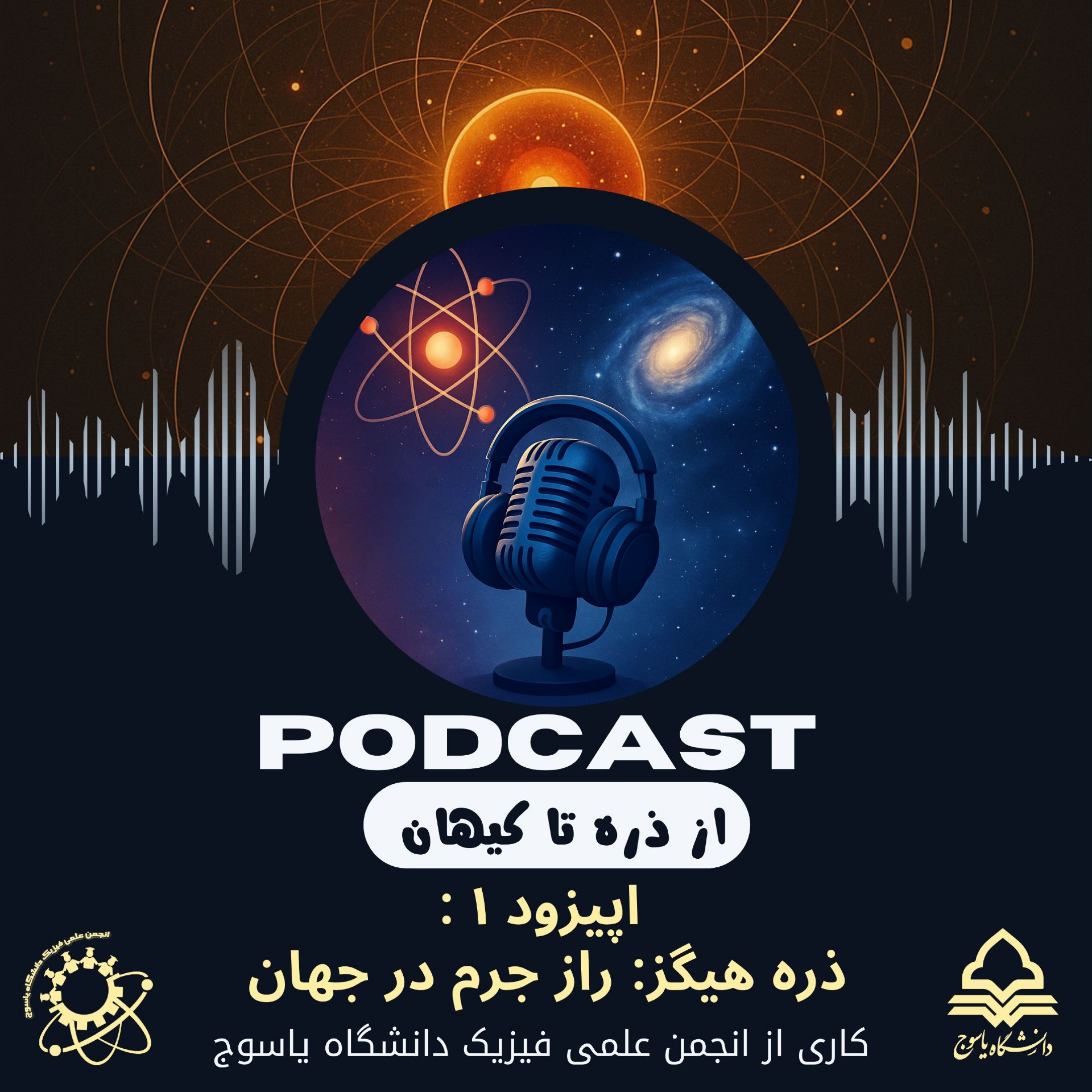 کاور ذره هیگز - راز جرم در جهان