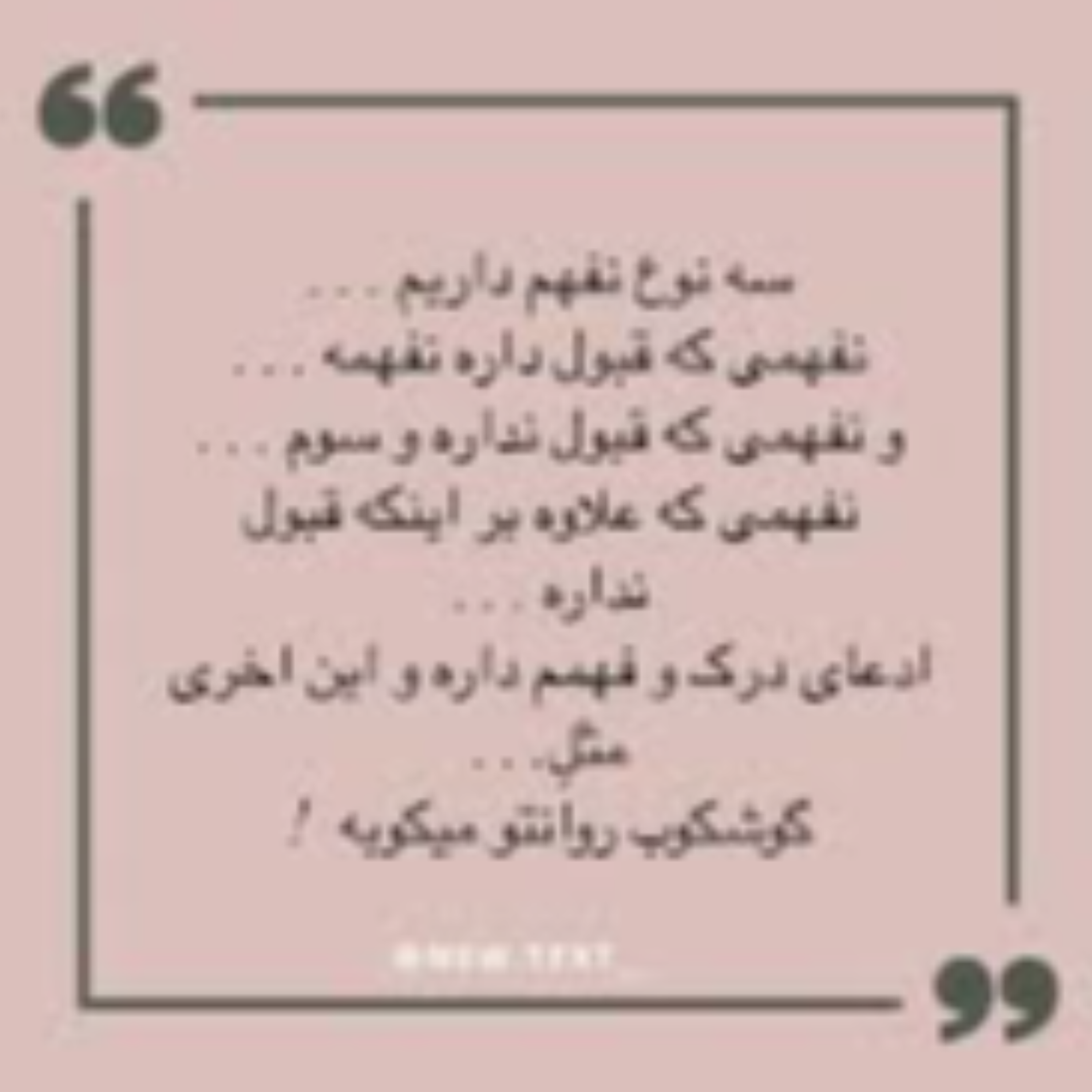 کاور معنا و مفهوم علمی نفهمی