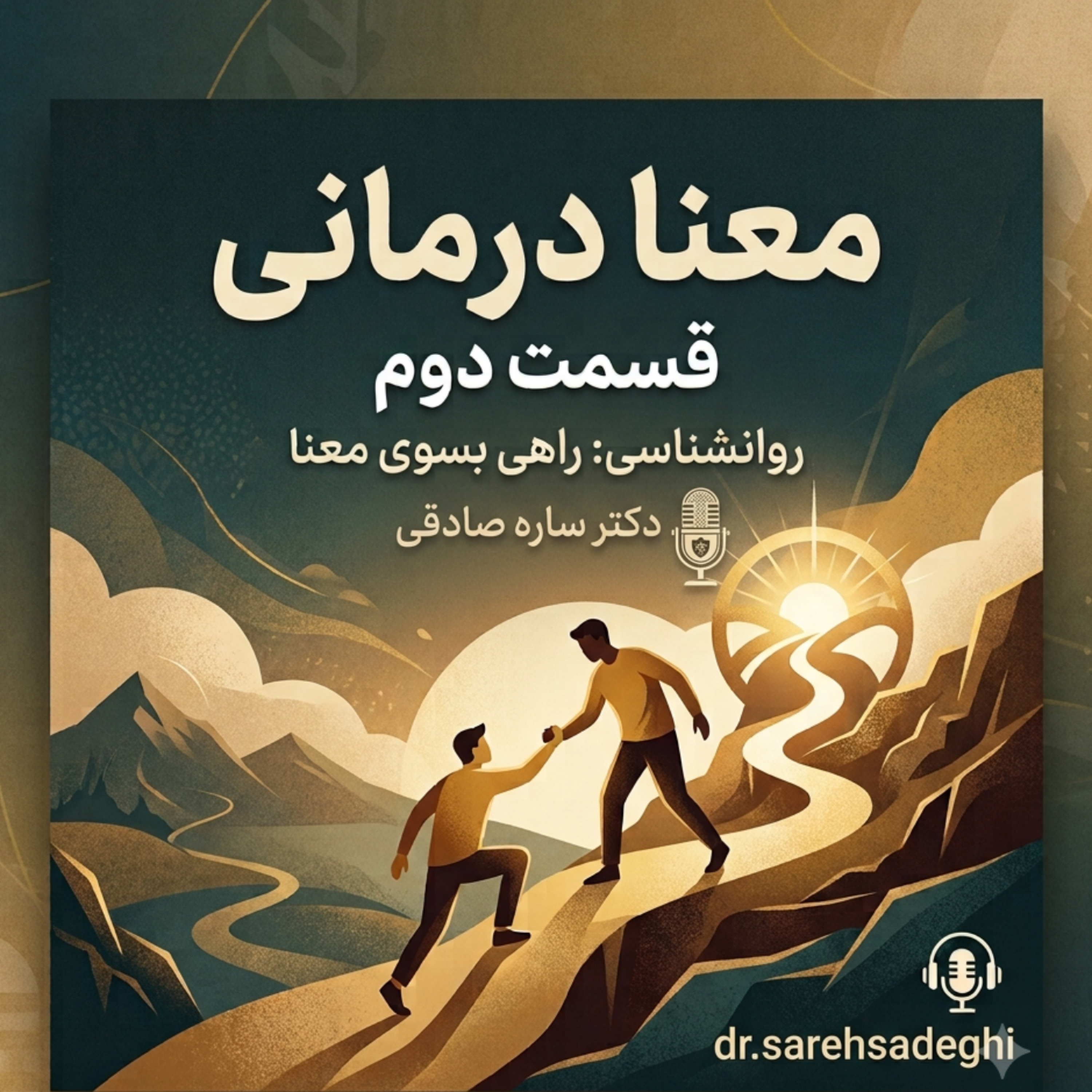 کاور معنا درمانی (قسمت دوم)