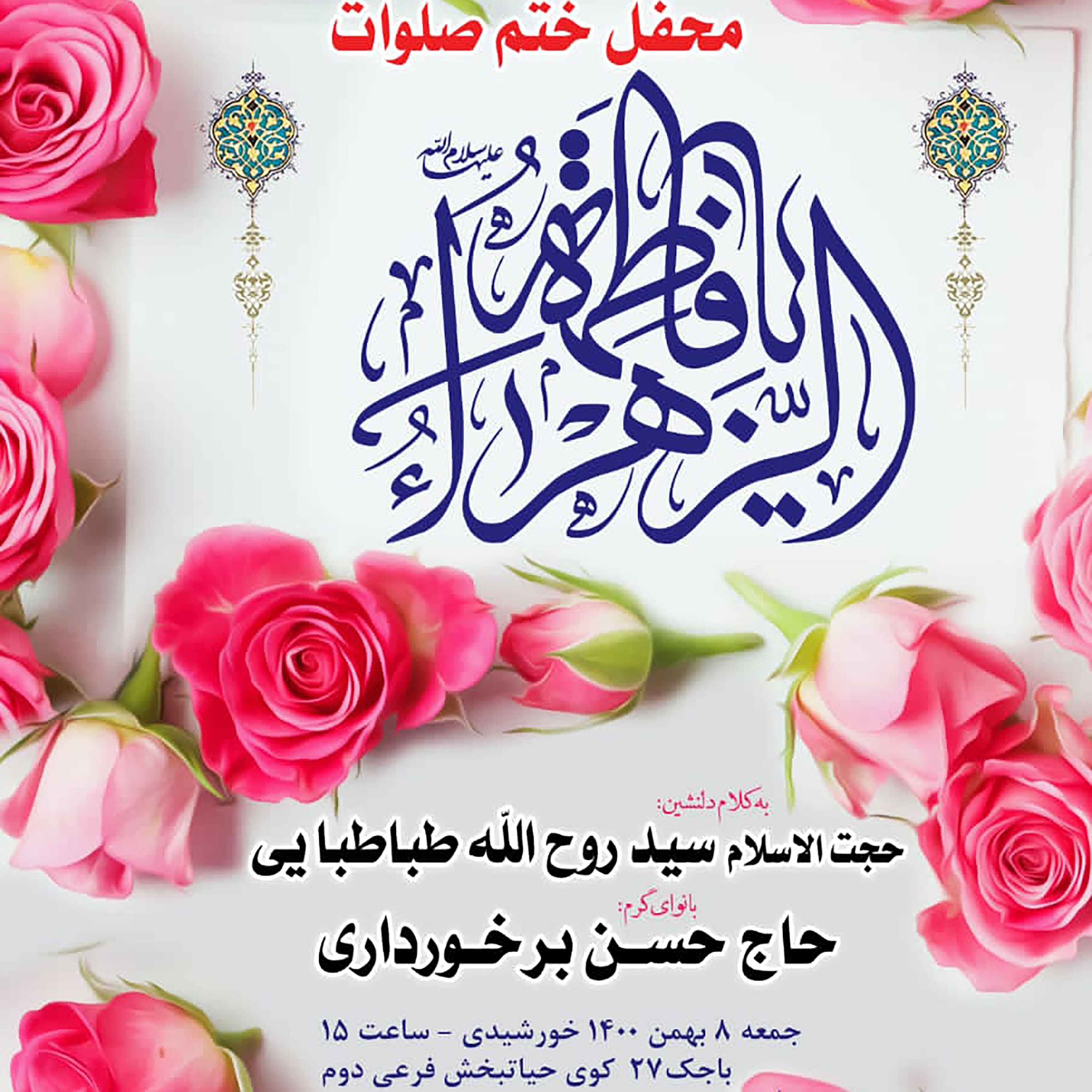 کاور جلسه 8 بهمن 1400 - مداحی حاج حسین برخورداری