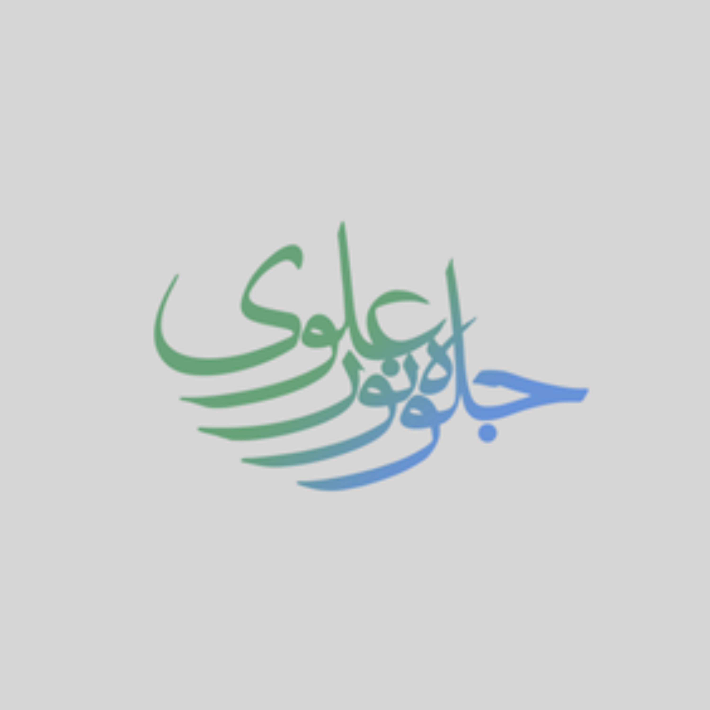 کاور جلسه چهل و پنجم