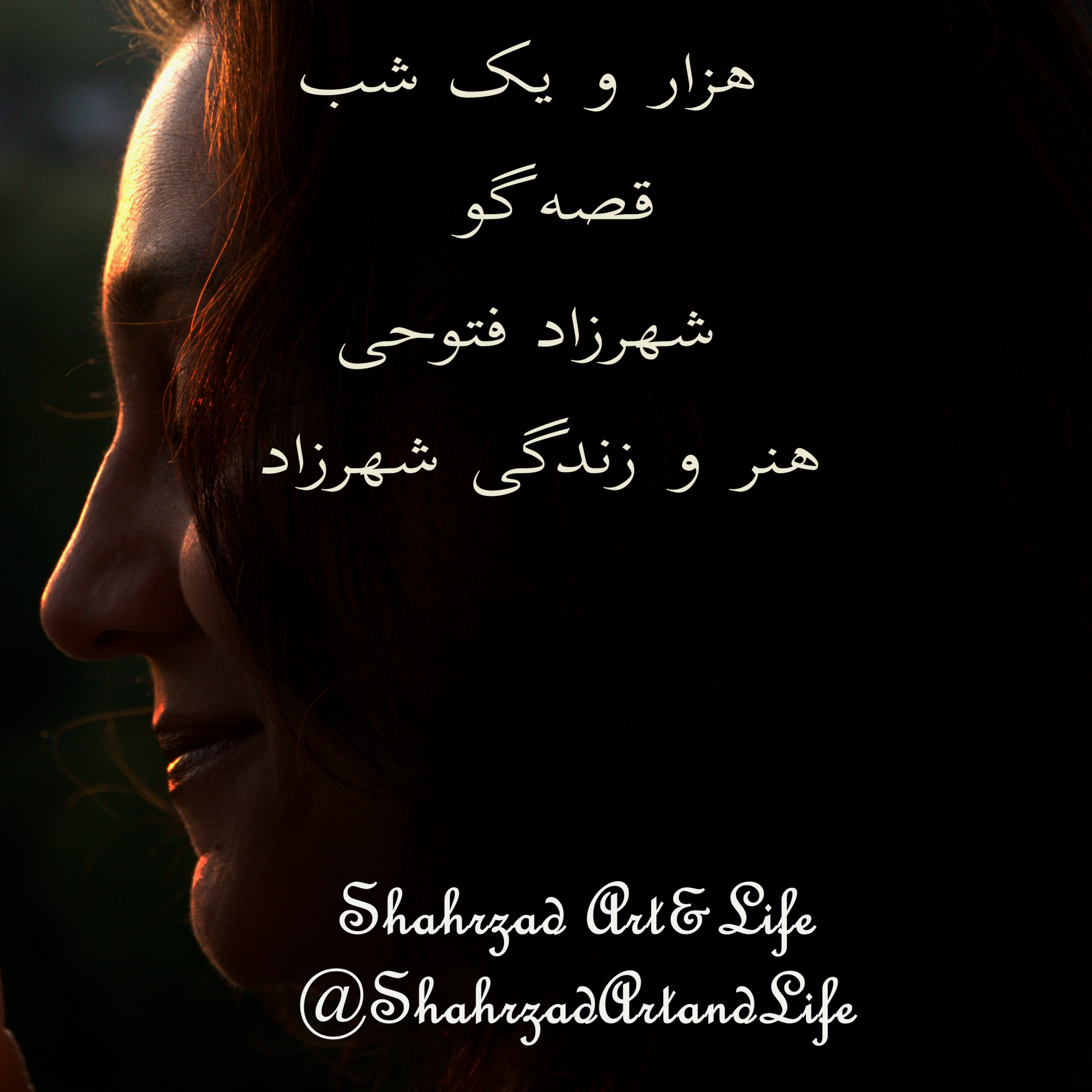 هزار و یک شب ۷۴۰ هفتصد و چهلم   قصه‌گو شهرزاد‌فتوحی  هنر‌و‌زندگی‌شهرزاد episode artwork