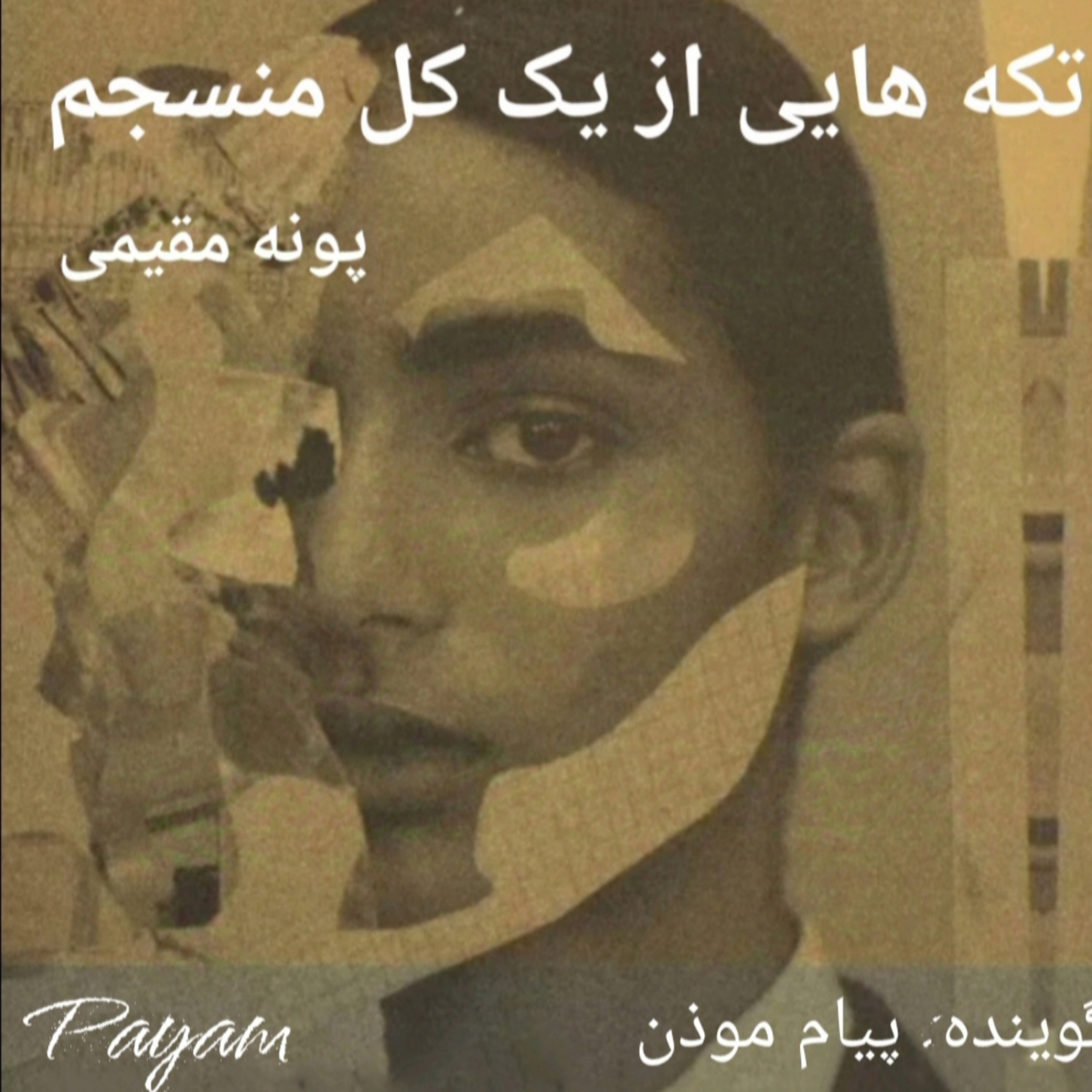 کاور وقتی فکر می‌کنیم چون در ذهن ماست درست است