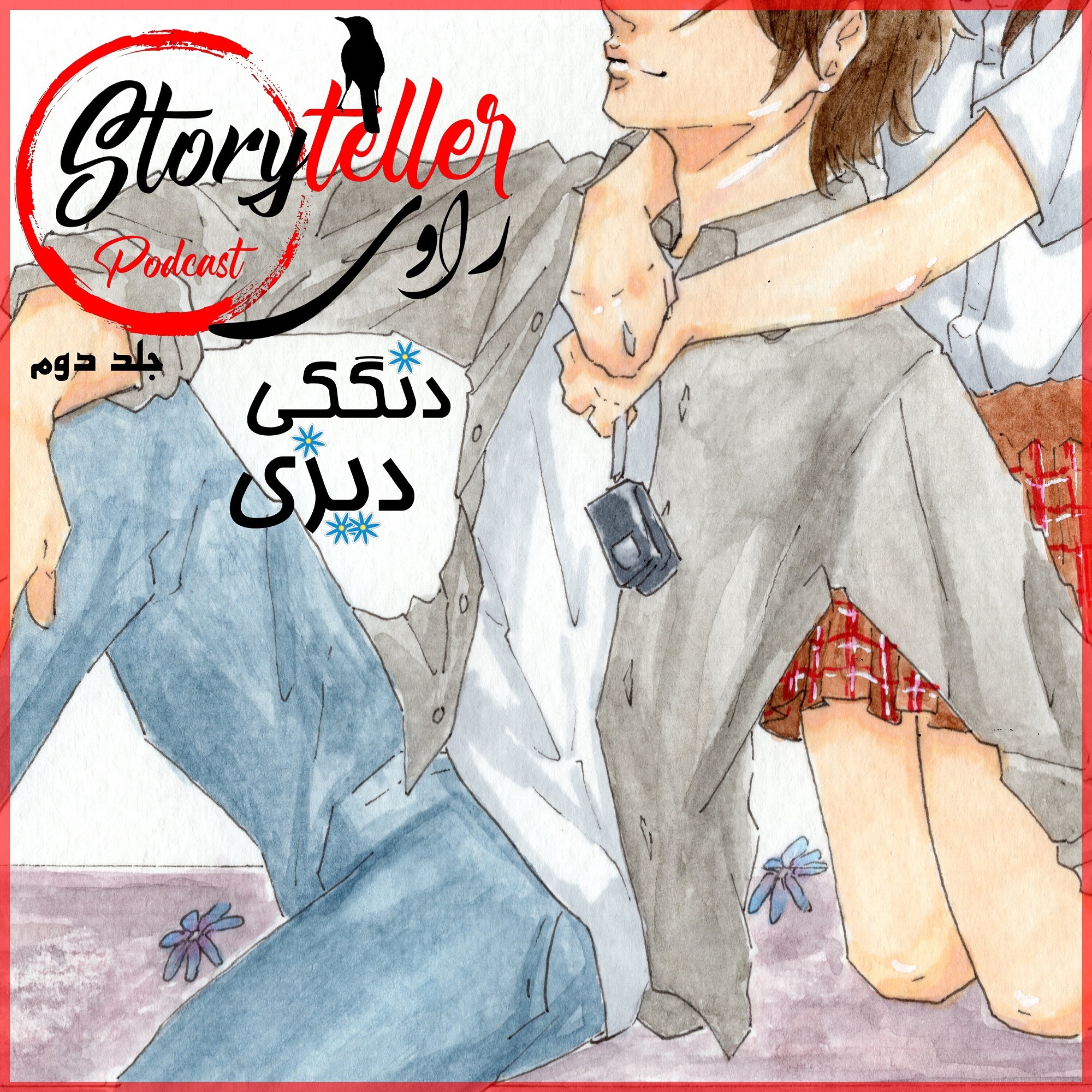 جلد دوم «راوی»، دِنگکی دِیزی: RAAVI [VOLUME II] DENGEKI DAISY