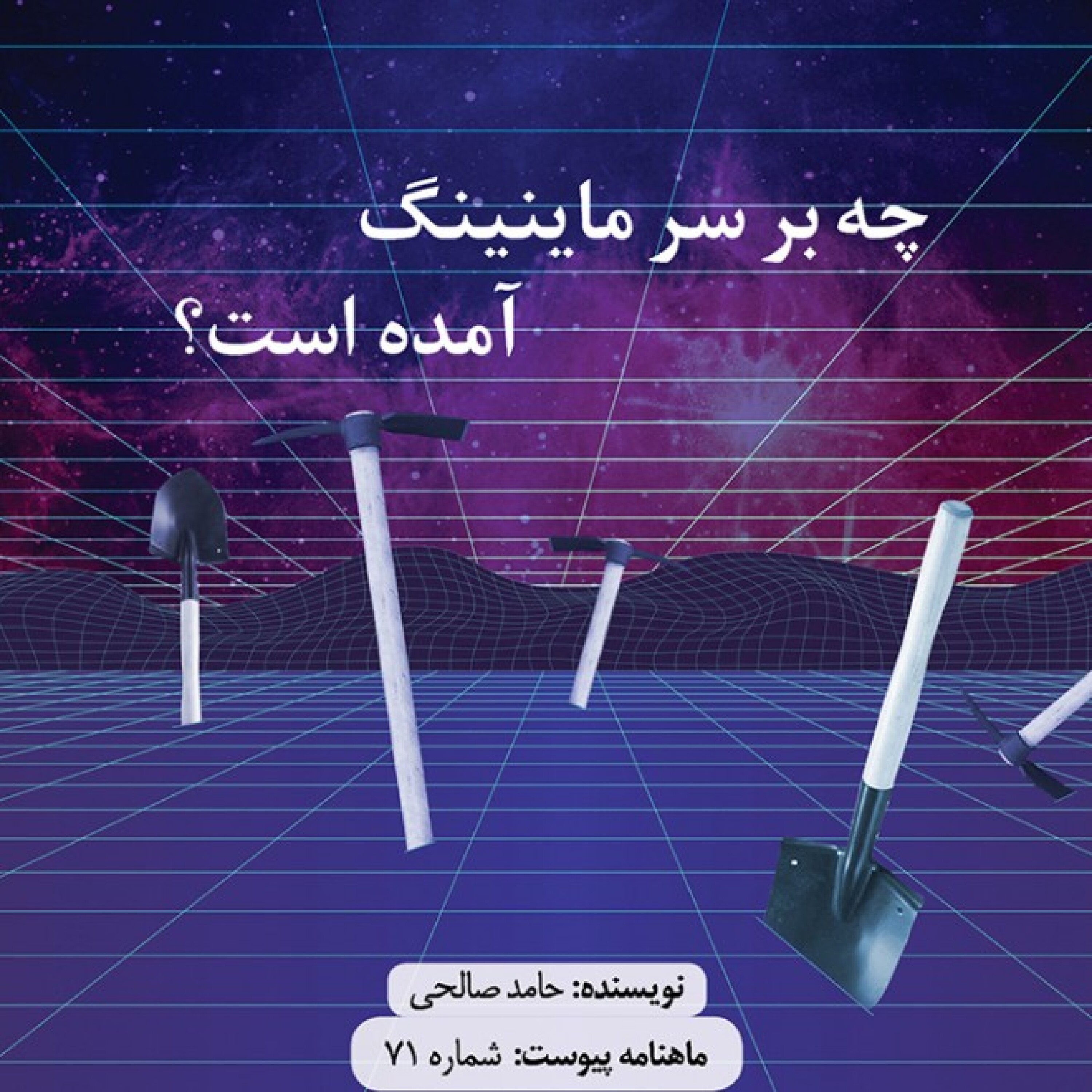 چه بر سر ماینینگ آمده است episode artwork