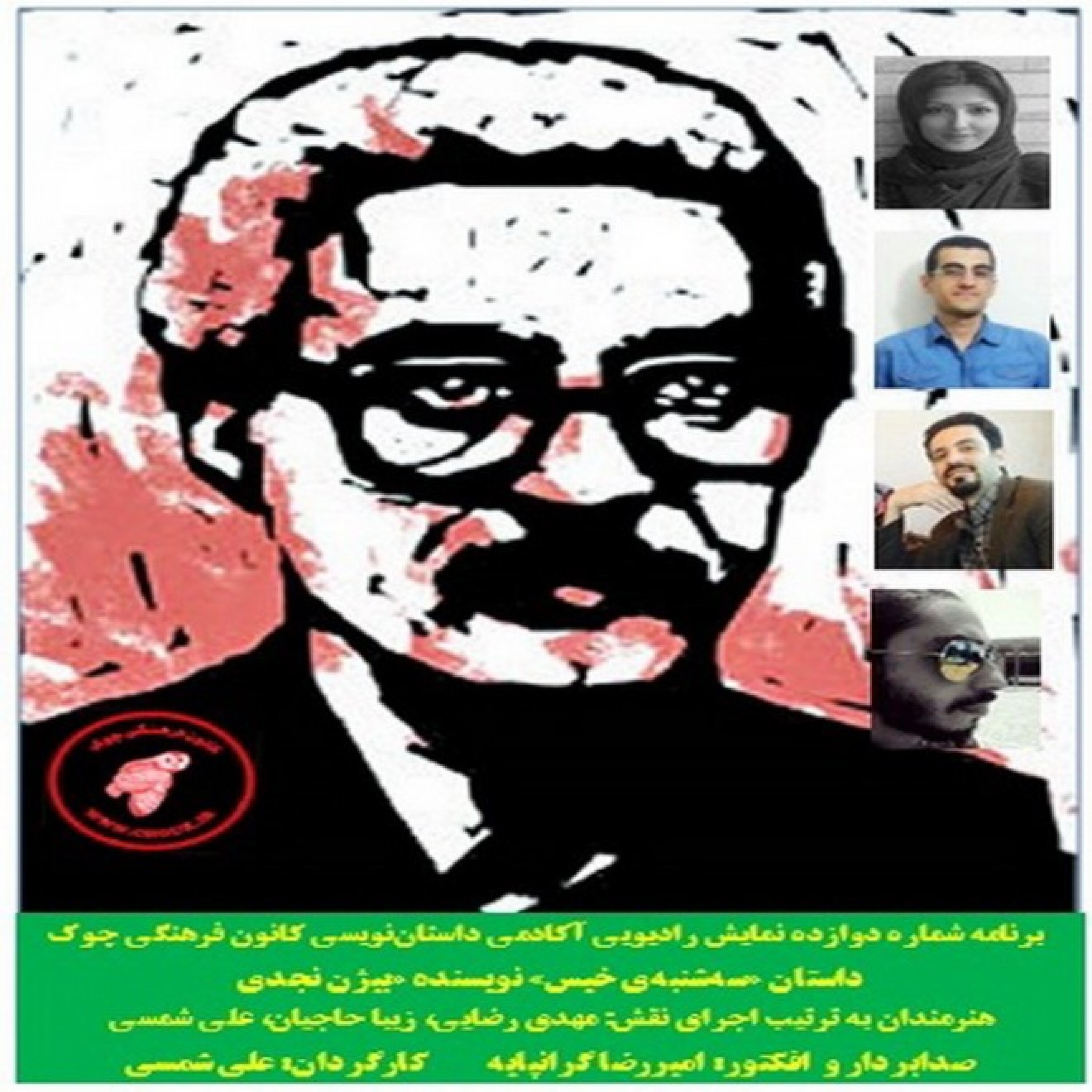 کاور نمایش صوتی داستان «سه شنبه خیس» نویسنده «بیژن نجدی»
