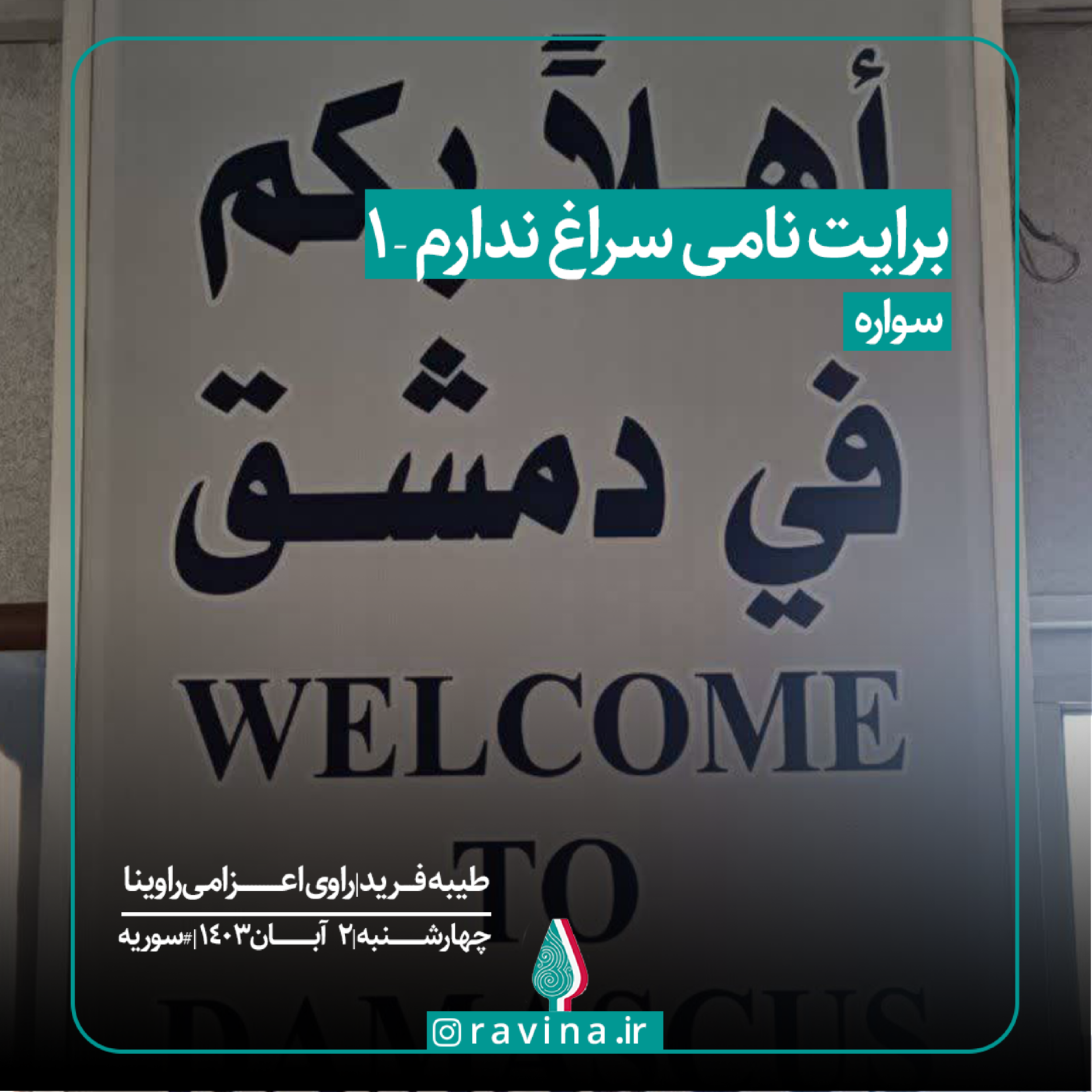 کاور برایت نامی سراغ ندارم - 1