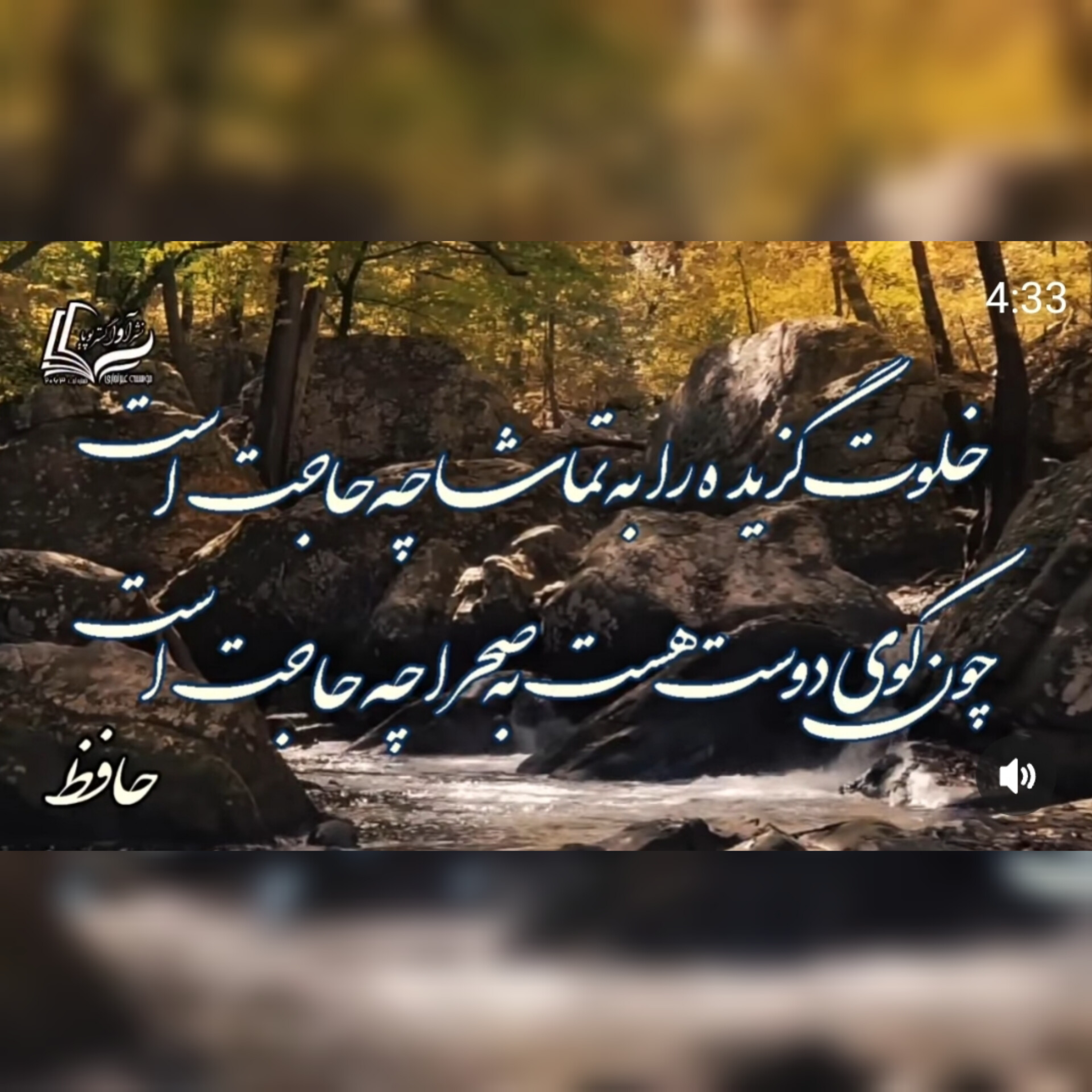 کاور حافظ - دیوان غزلیات - غزل شماره ۳۳