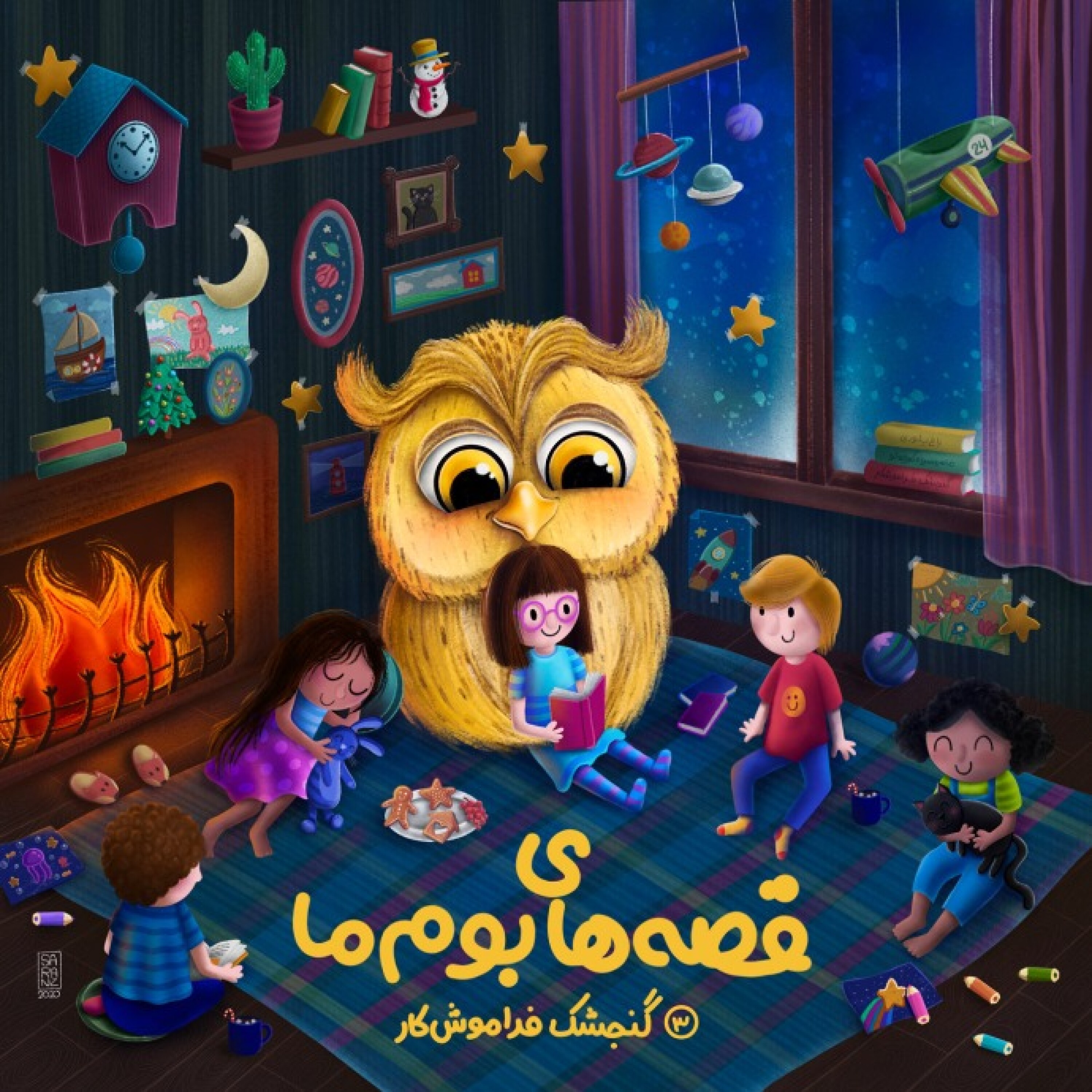 کاور گنجشک فراموشکار