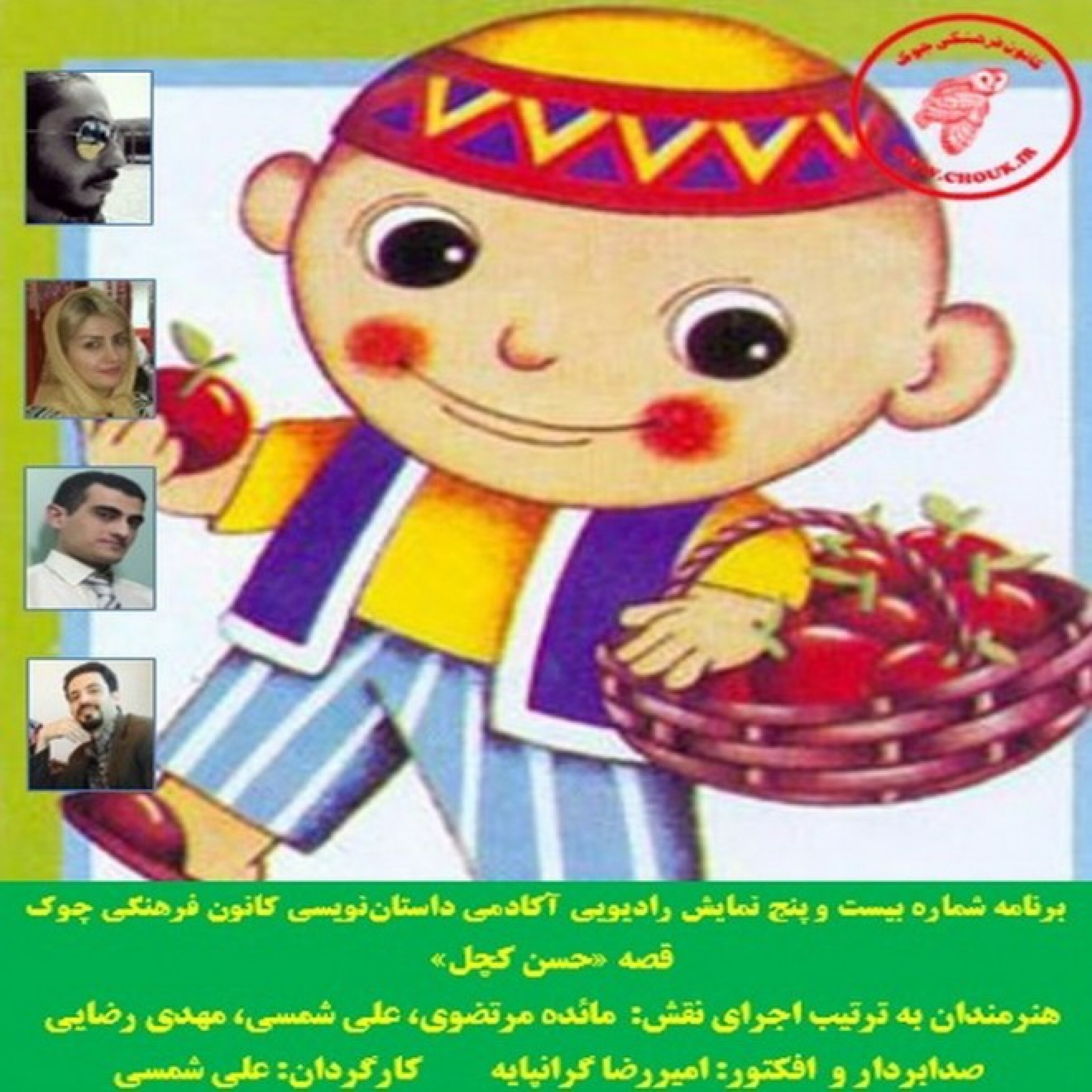 کاور دانلود نمایش صوتی قصه «حسن کچل»