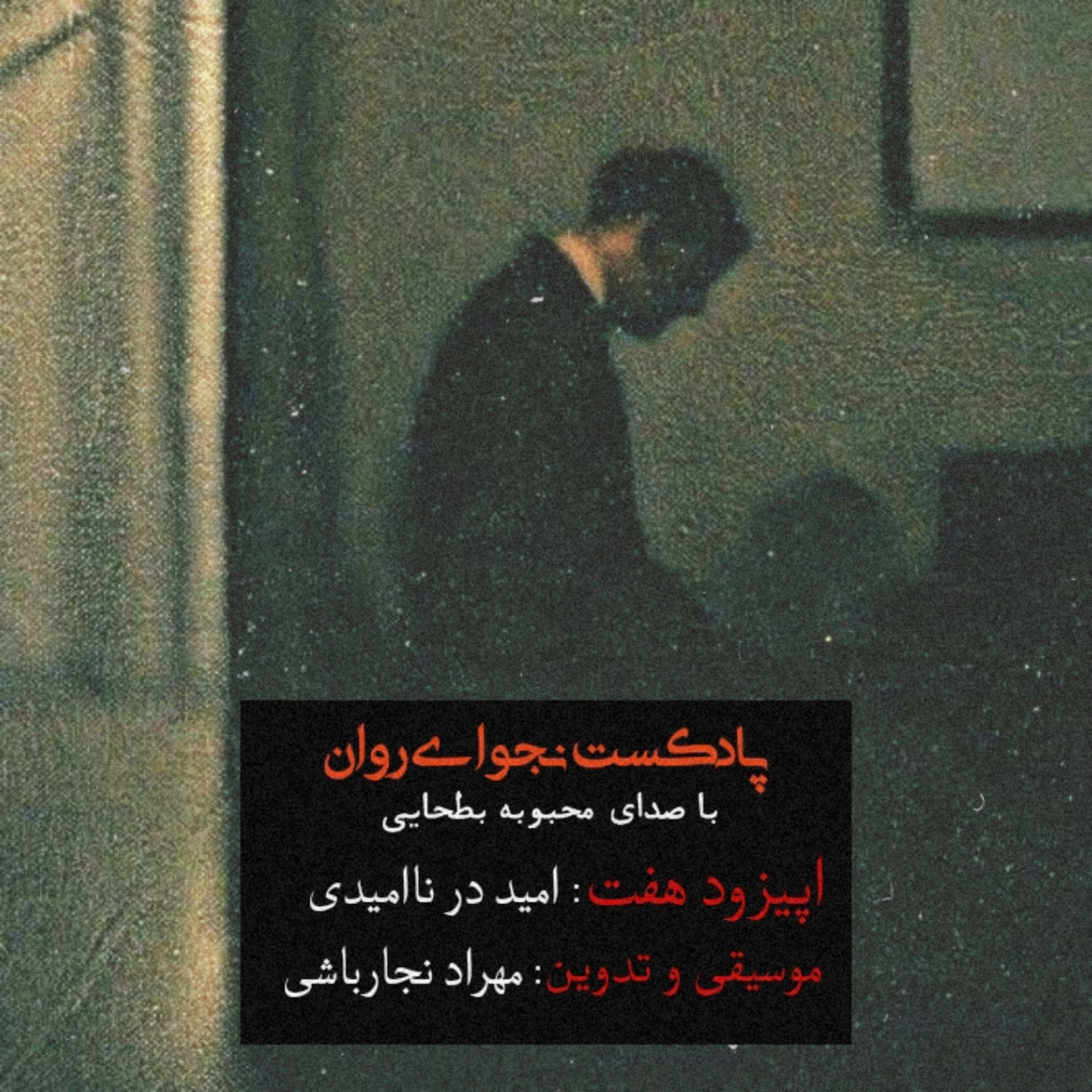 کاور امید در ناامیدی