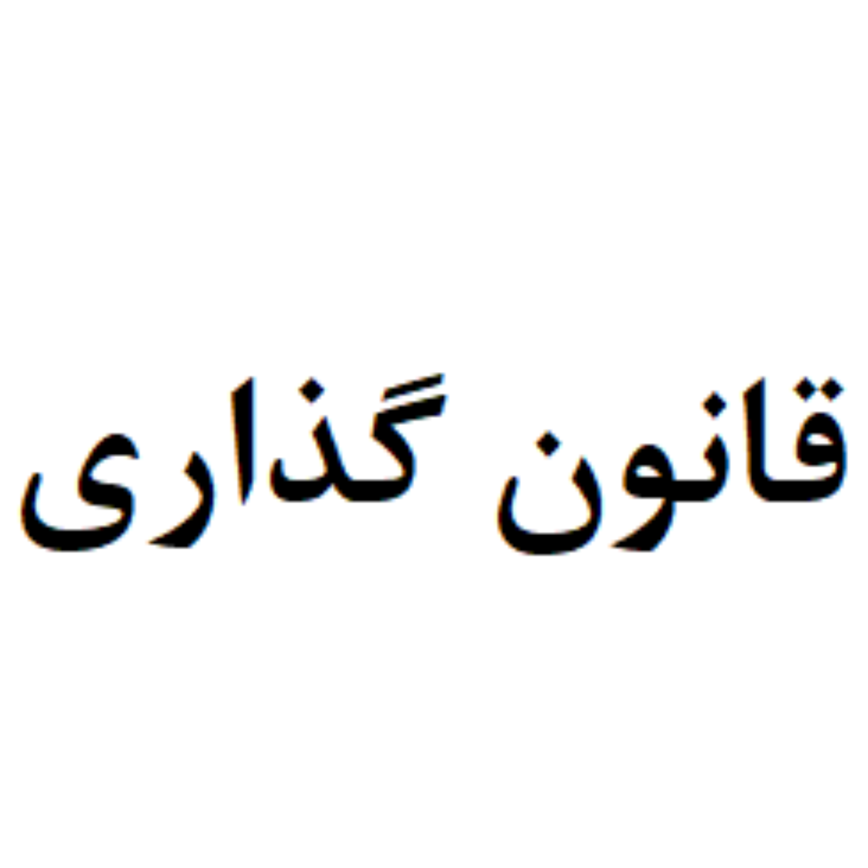 کاور قانون گذاری
