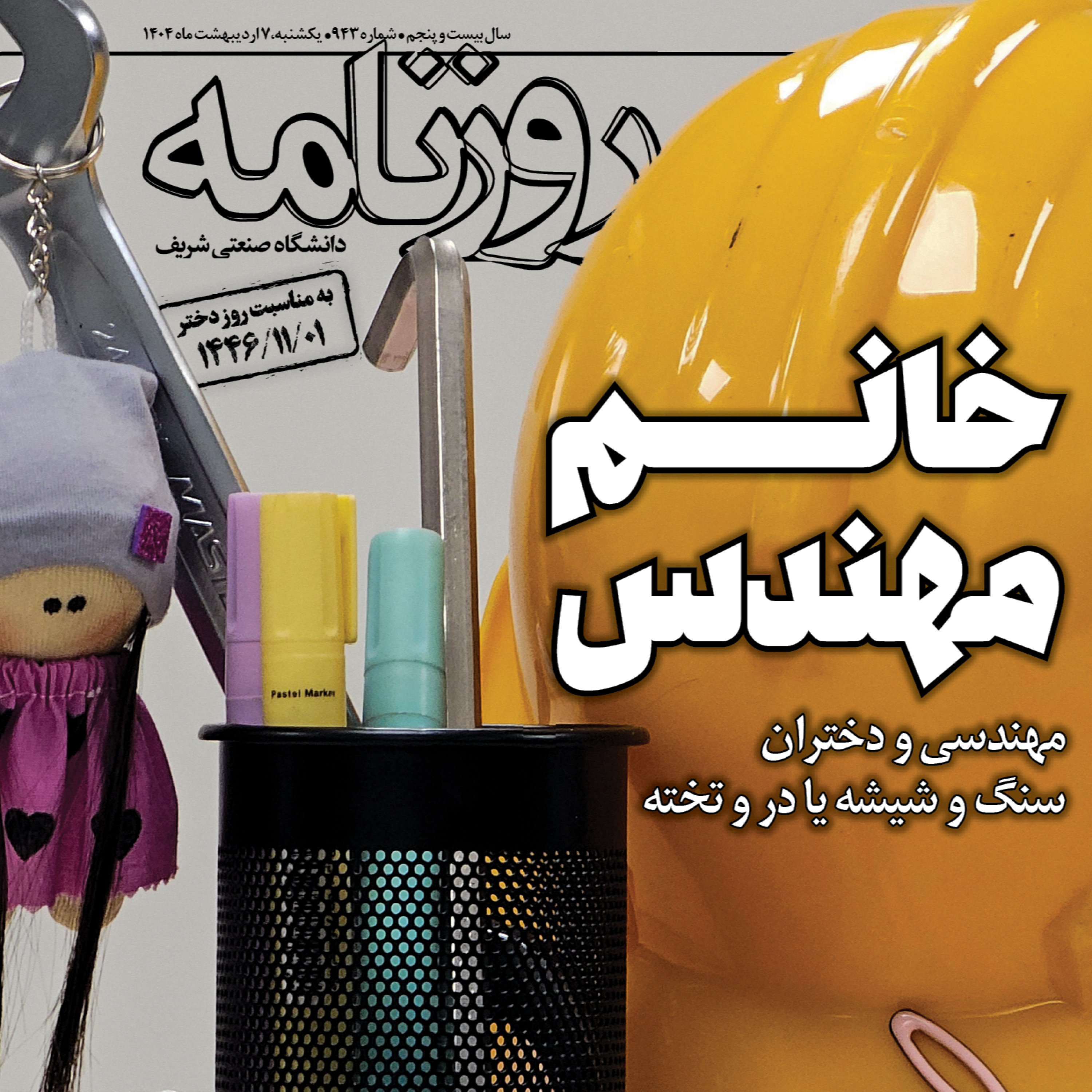 کاور پست سر و پیش رو