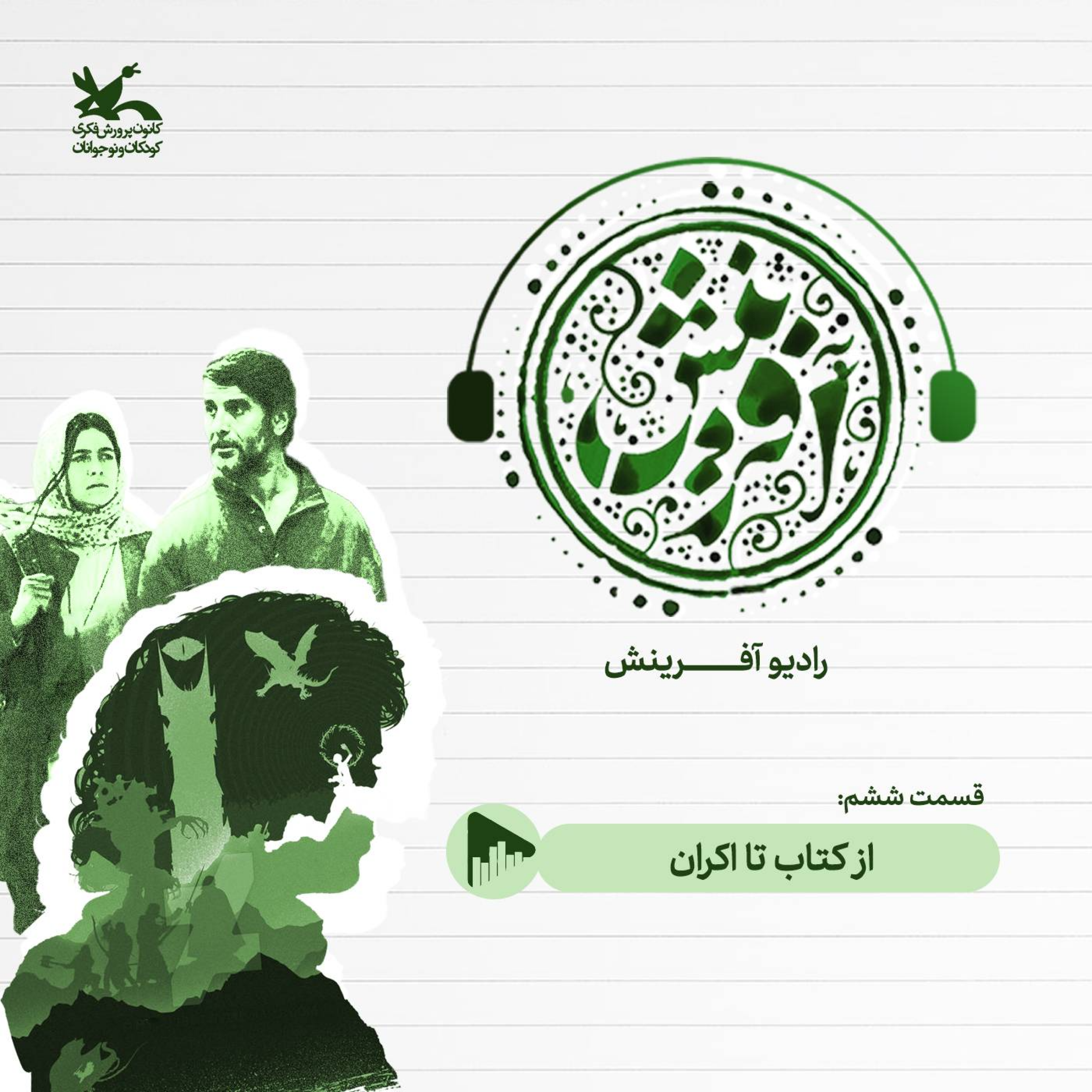 کاور از کتاب تا اکران