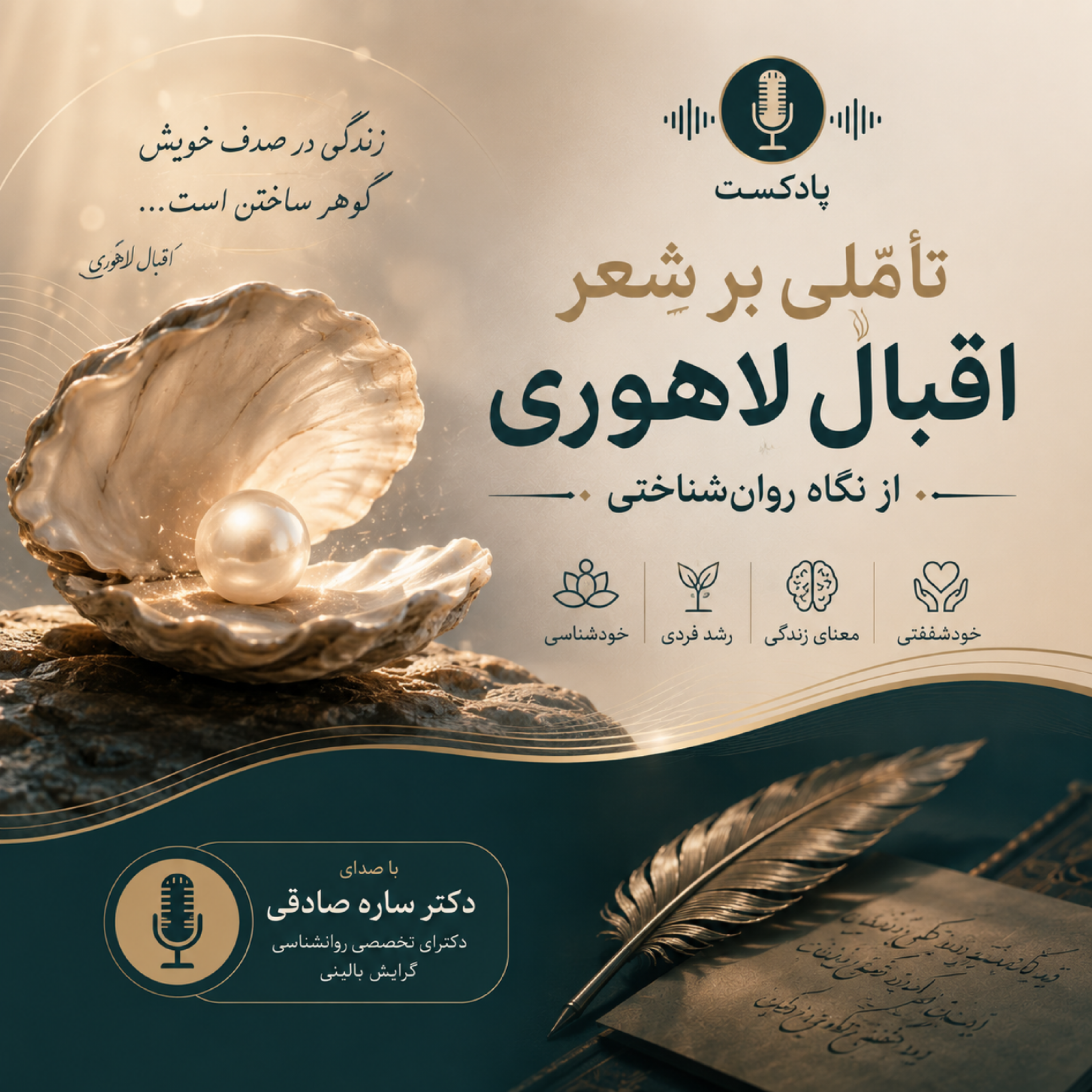 کاور تأملی بر شعر اقبال لاهوری از نگاه روانشناختی