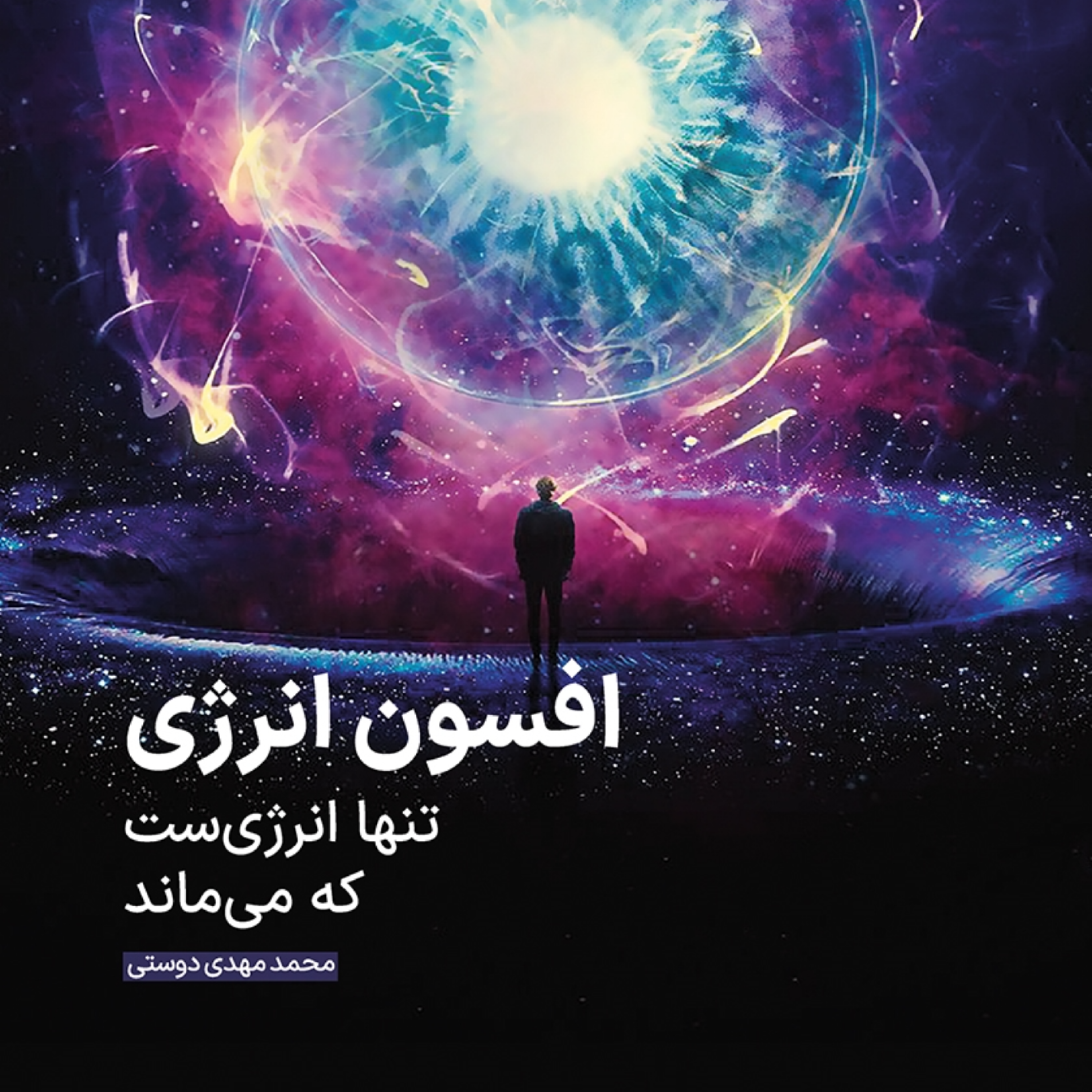 کاور سخن پایانی