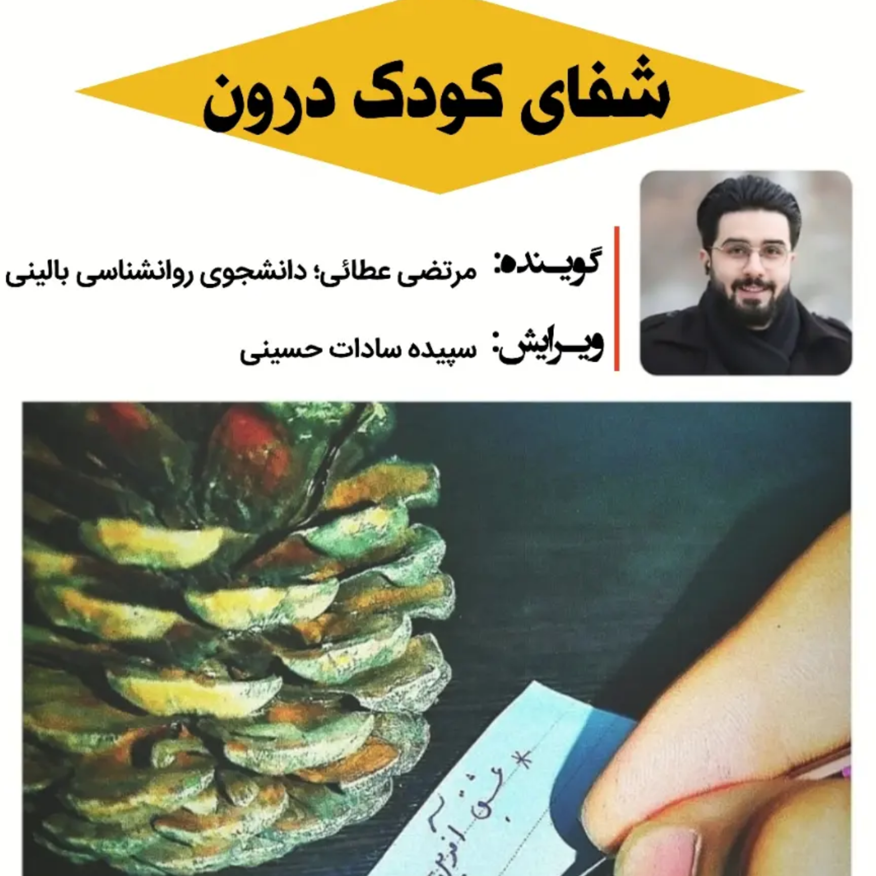 کاور شفای کودک درون - بخش دوم