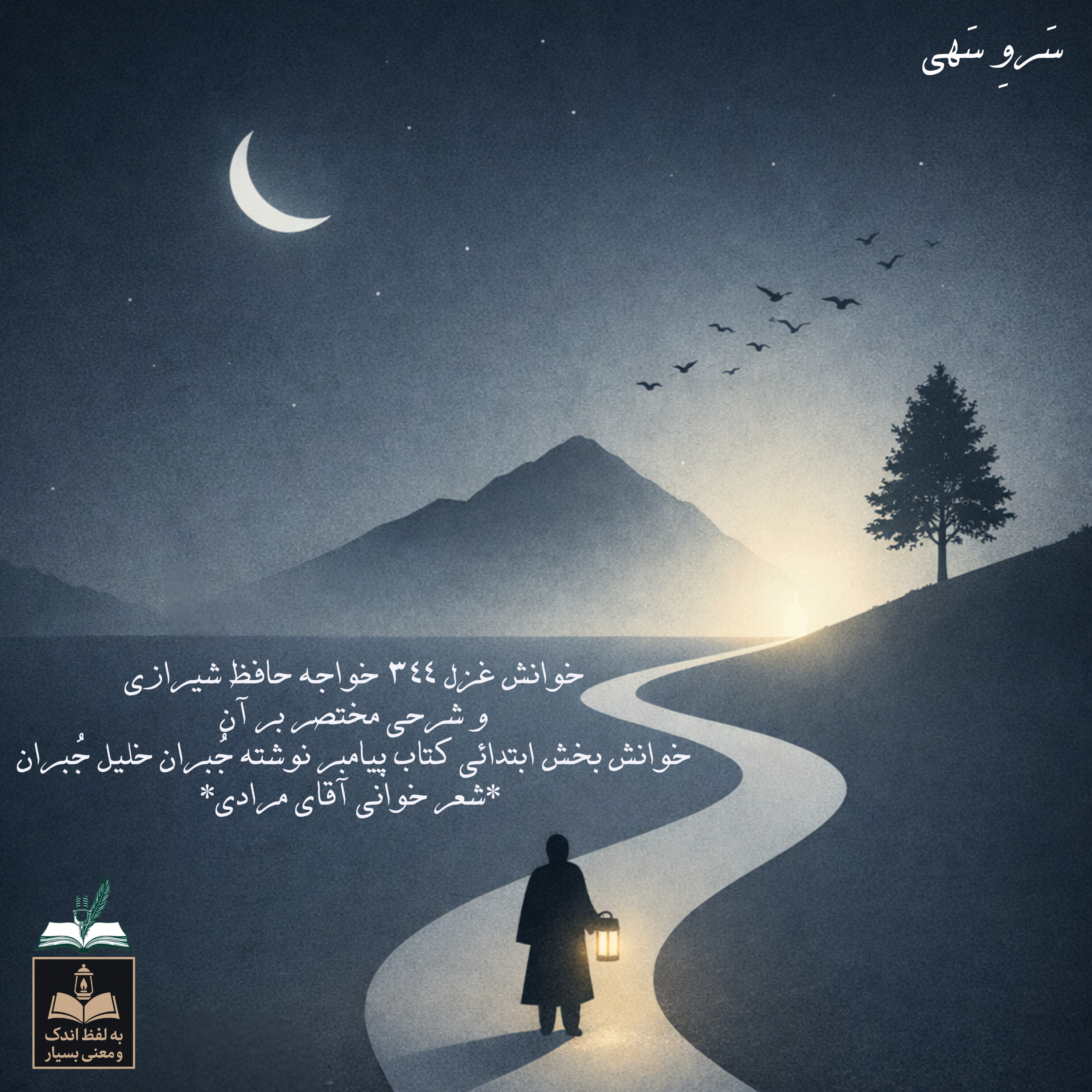 کاور سرو سهی