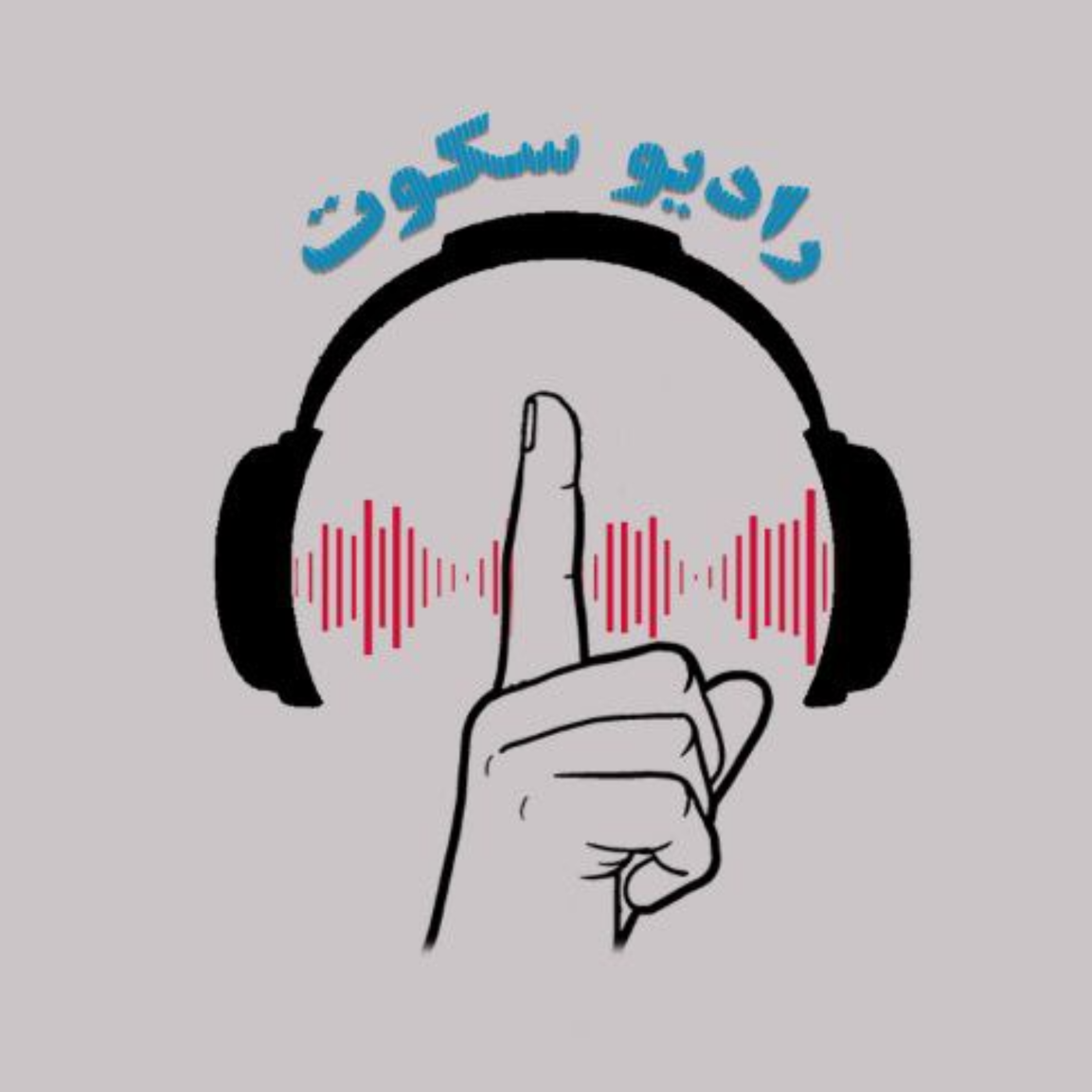 کاور قسمت دوم : قصه چشمانت