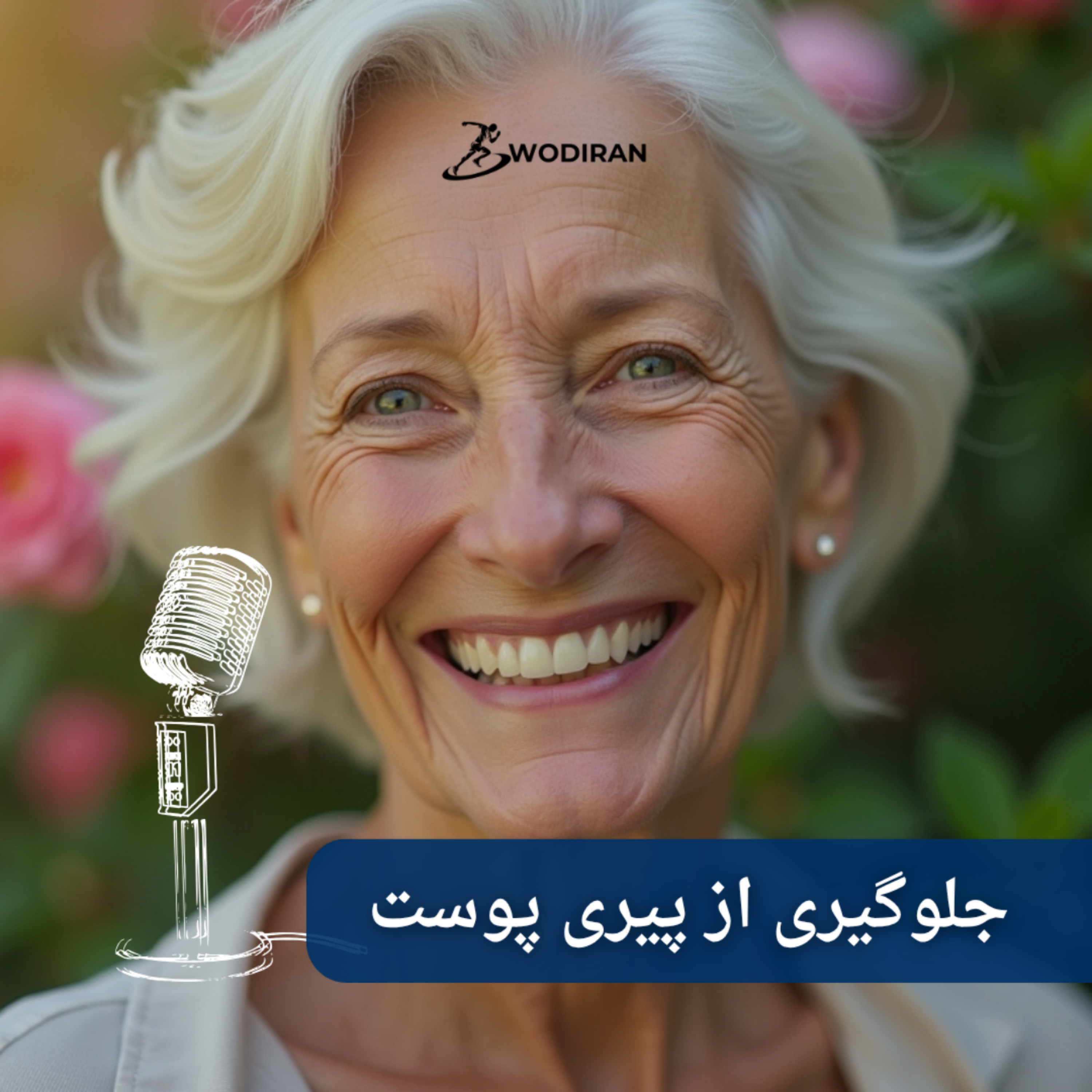 کاور جلوگیری از پیری پوست