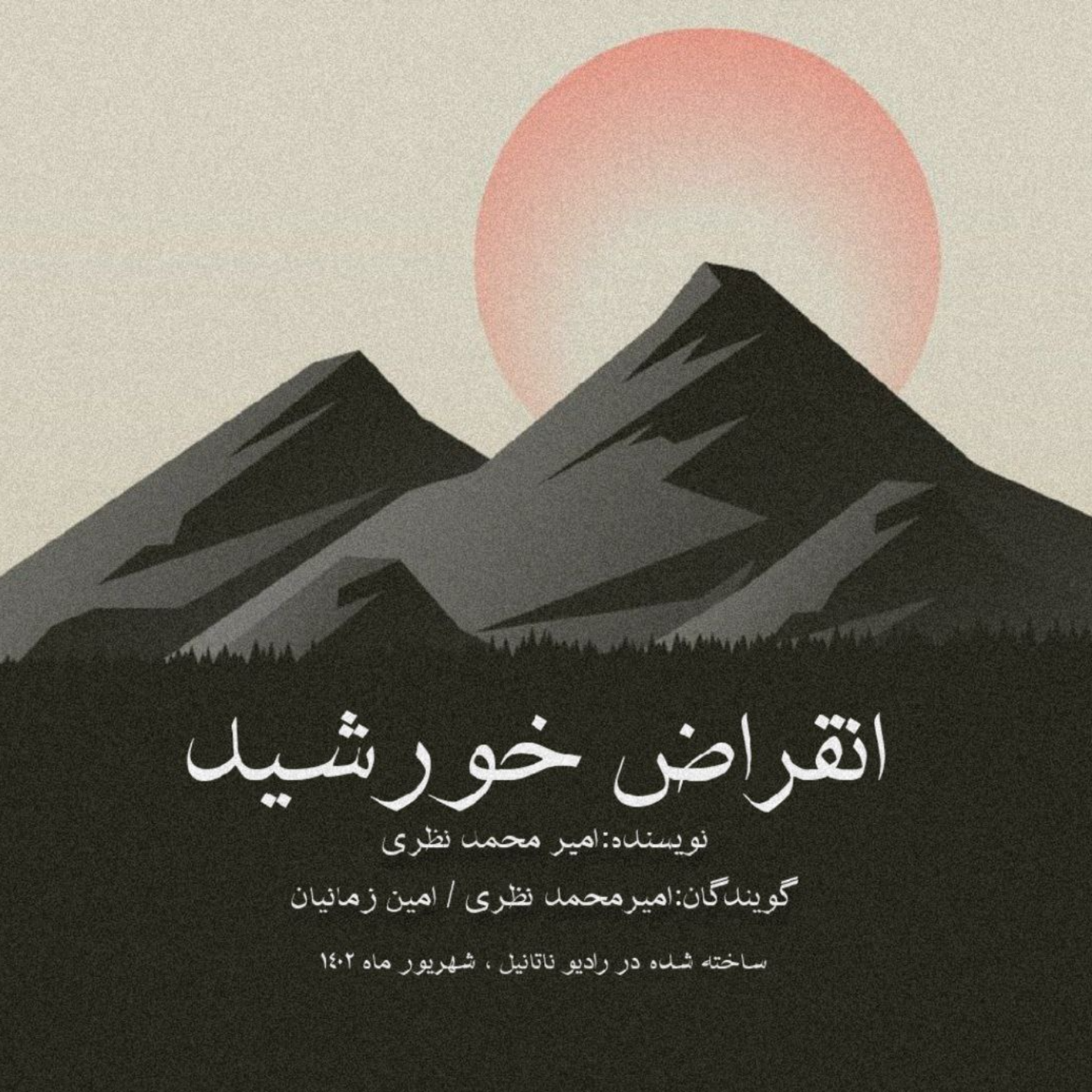 کاور انقراض خورشید