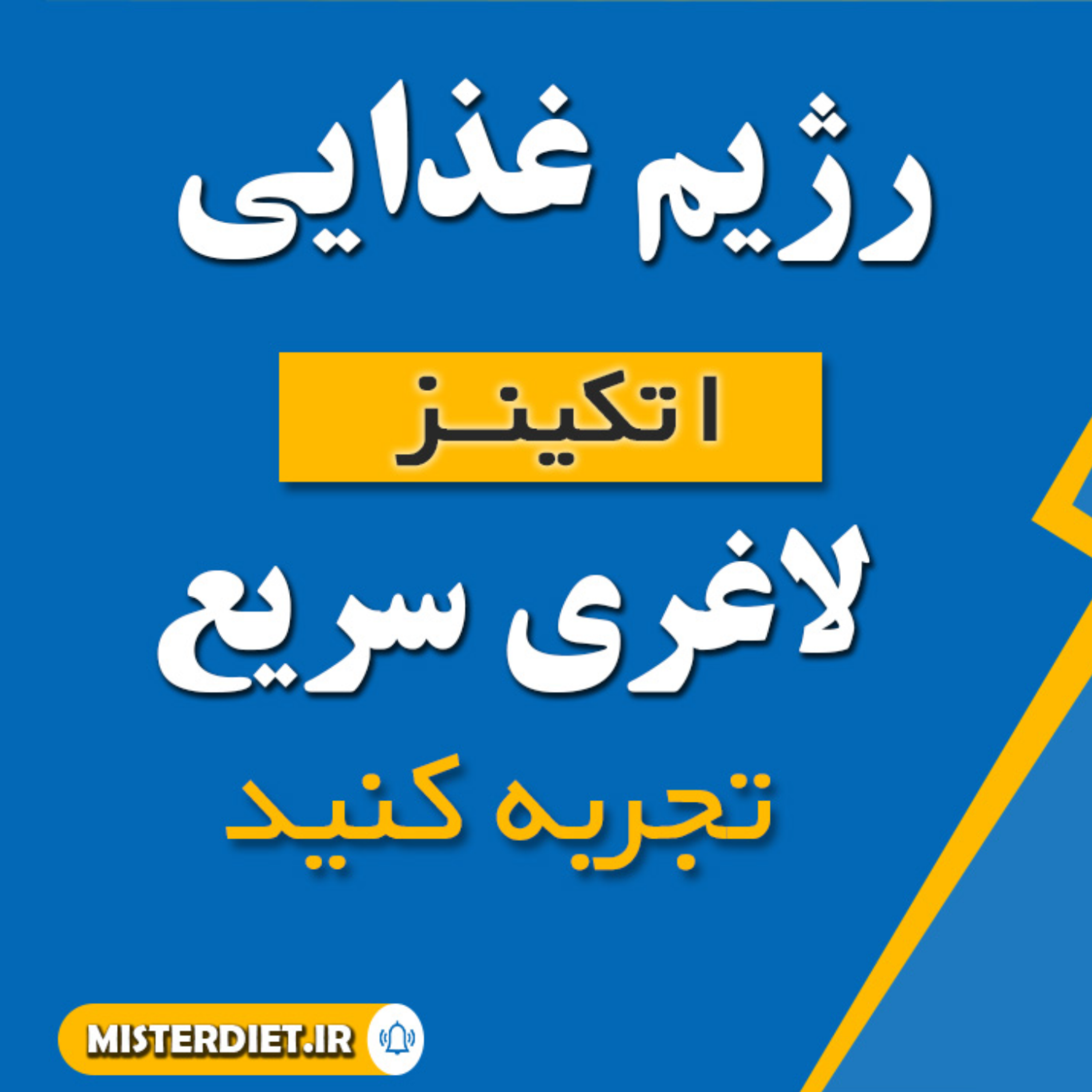 کاور رژیم اتکینز