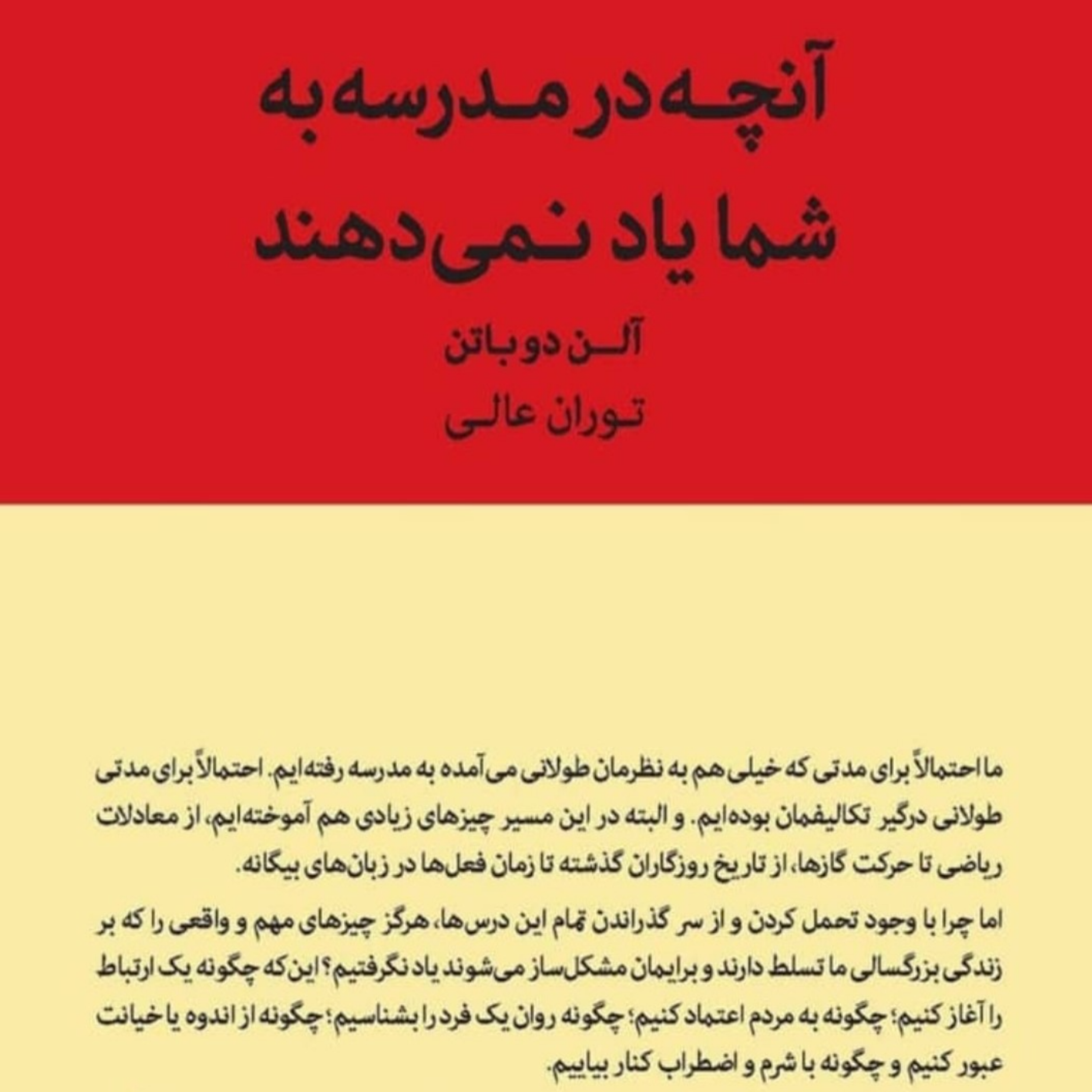 کاور آنچه در مدرسه به شما یاد نمی دهند