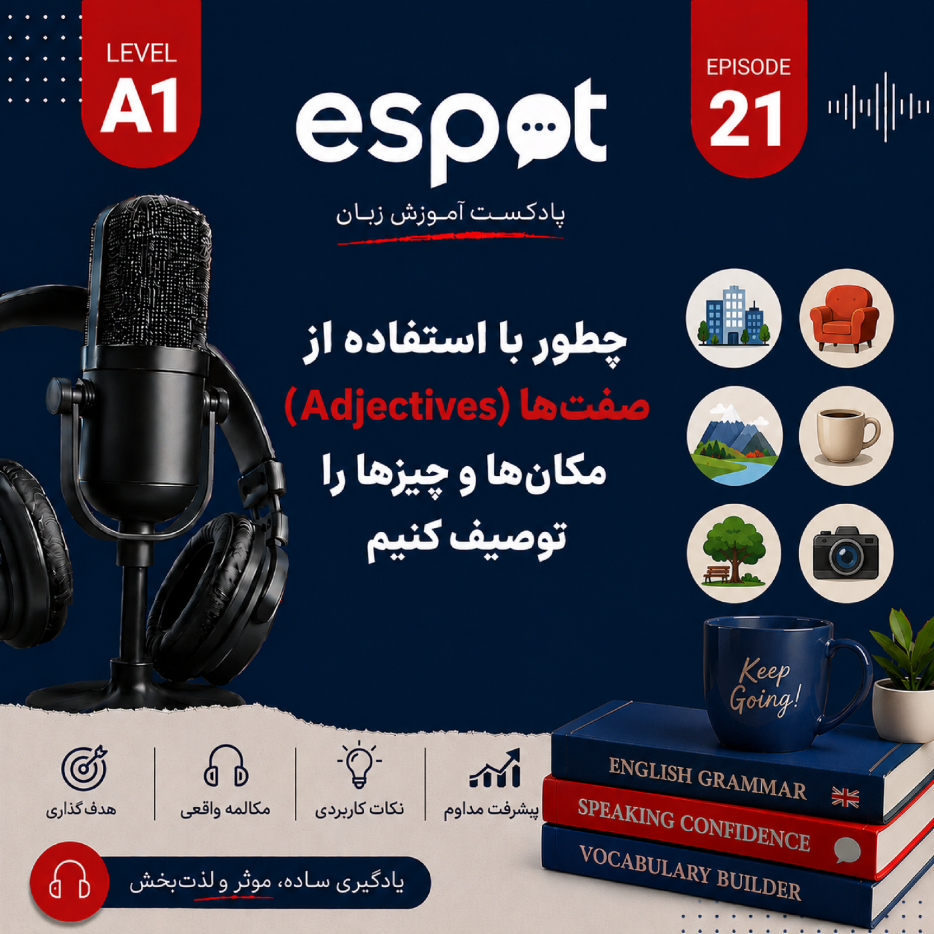 کاور درس بیست و یکم --- توصیف مکان ها به زبان انگلیسی