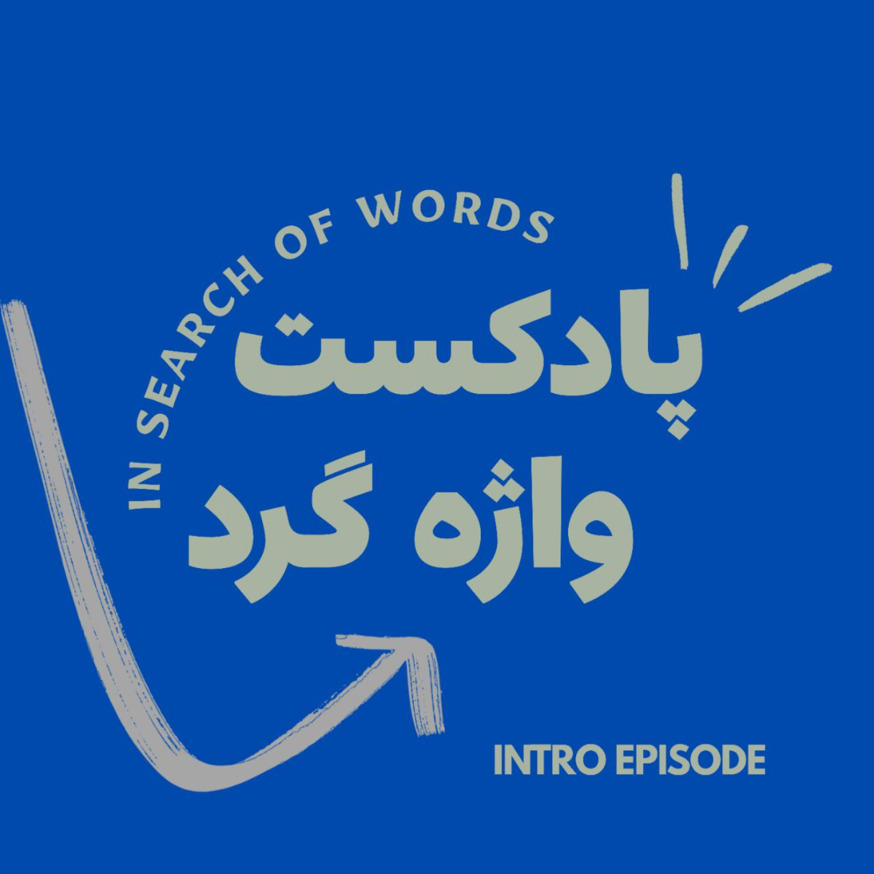 کاور اپیزود شماره صفر .