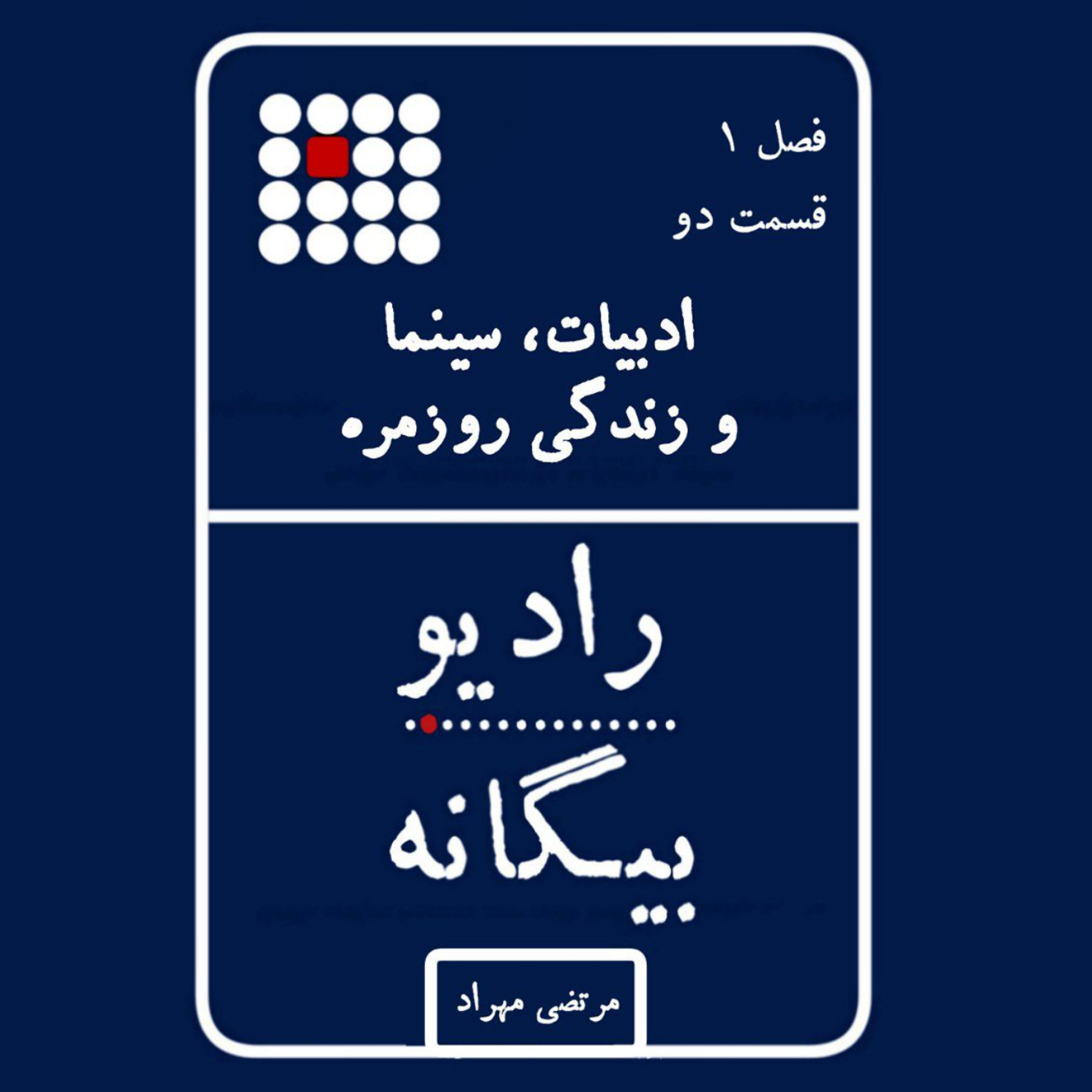 کاور ادبیات، سینما و زندگی روزمره | دو