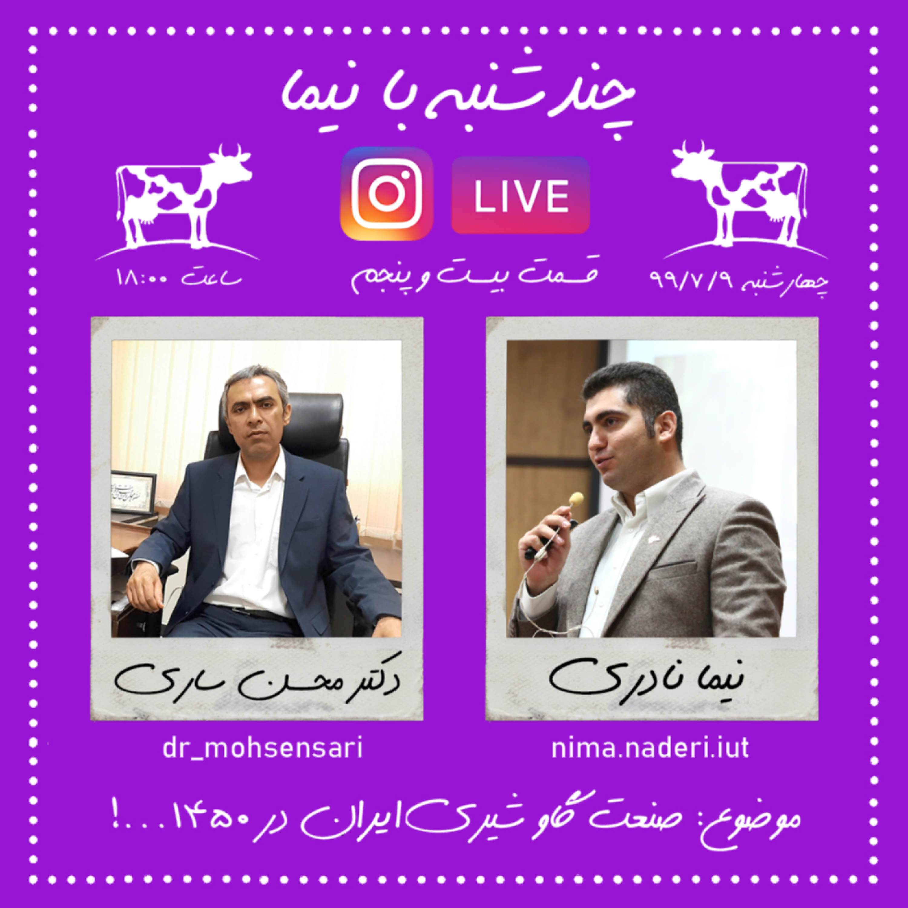 چندشنبه با نیما- قسمت بیست و پنجم- دکتر محسن ساری