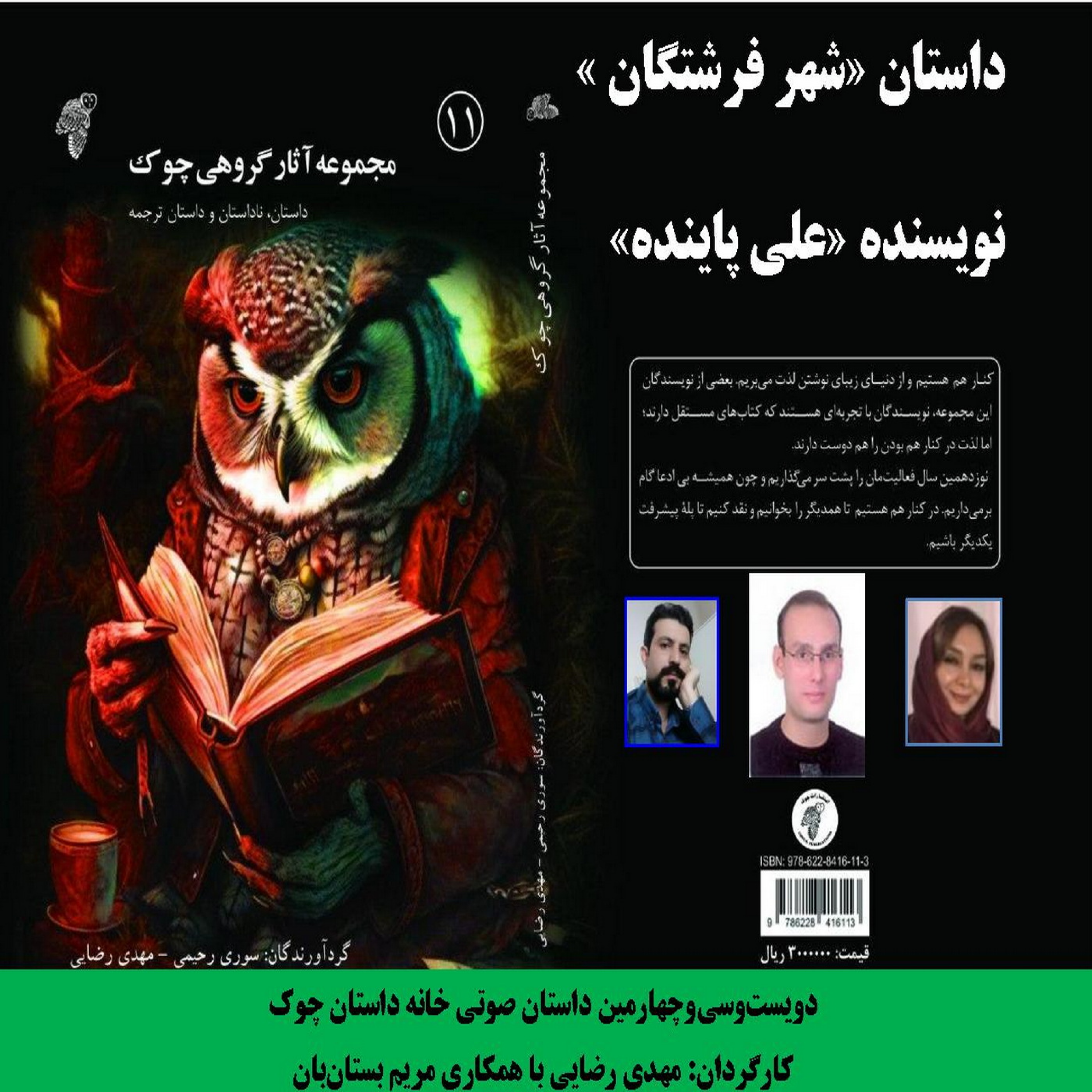 کاور داستان «شهر فرشتگان» نویسنده «علی پاینده»