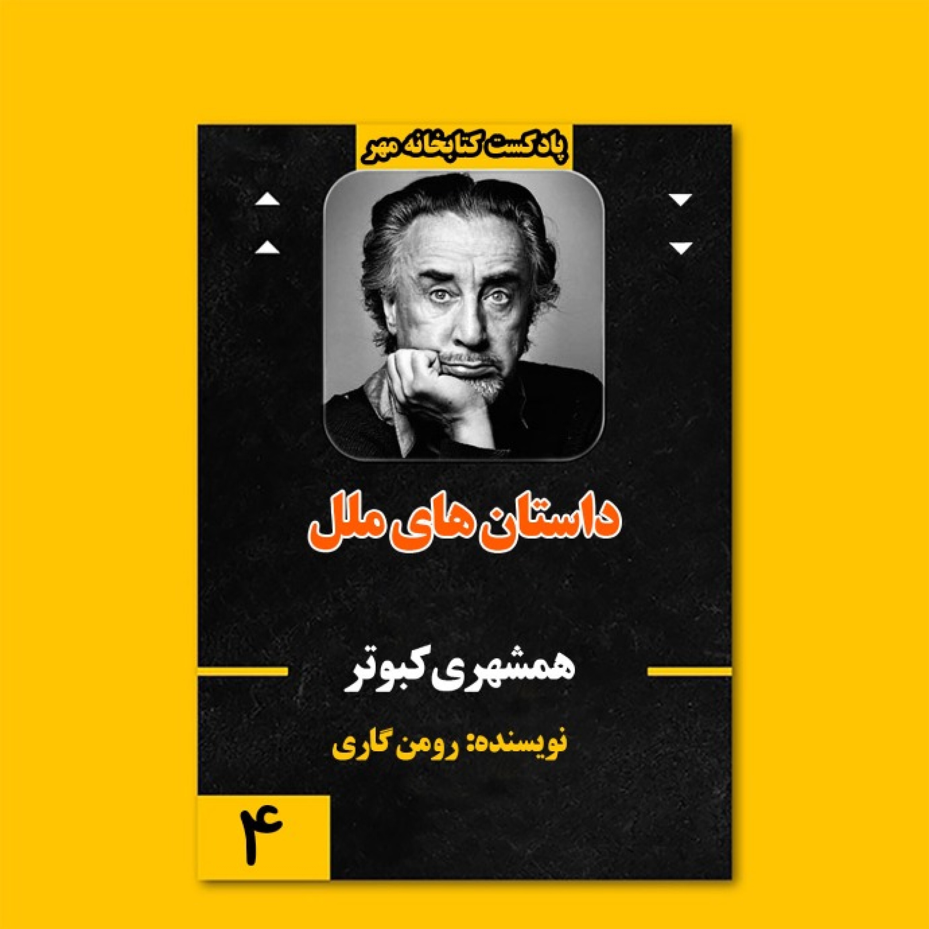 همشهری کبوتر