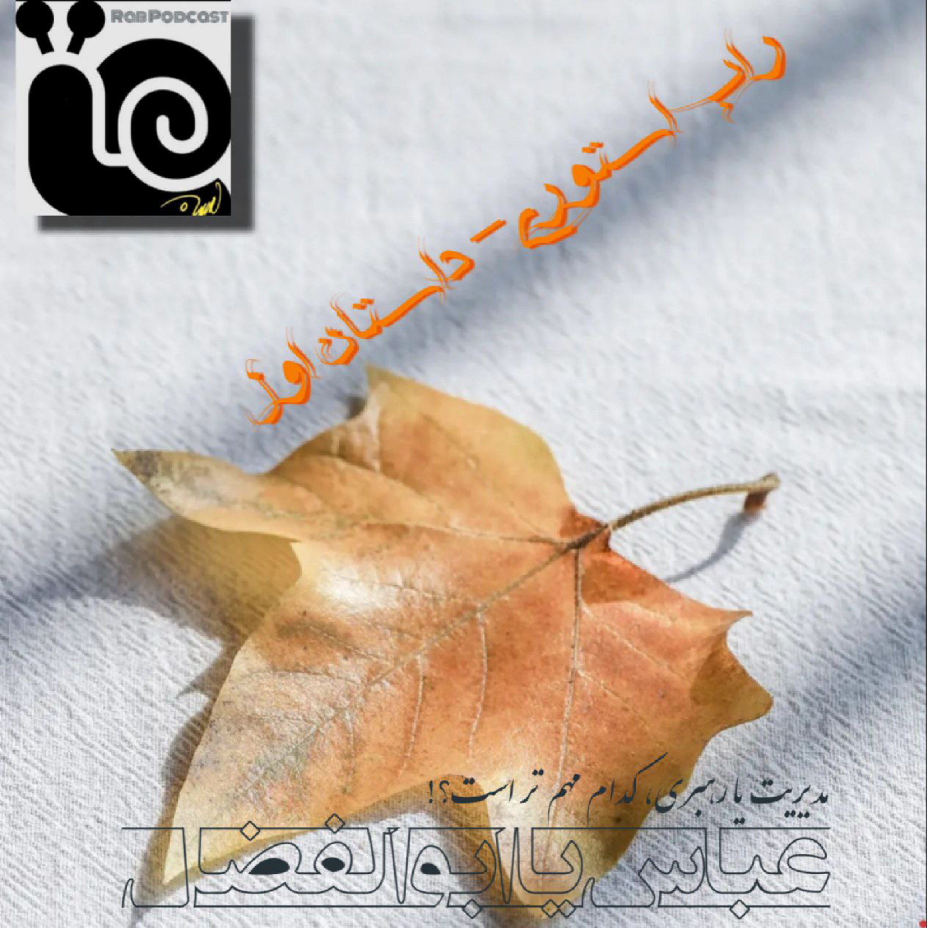 کاور ابوالفضل یا عباس