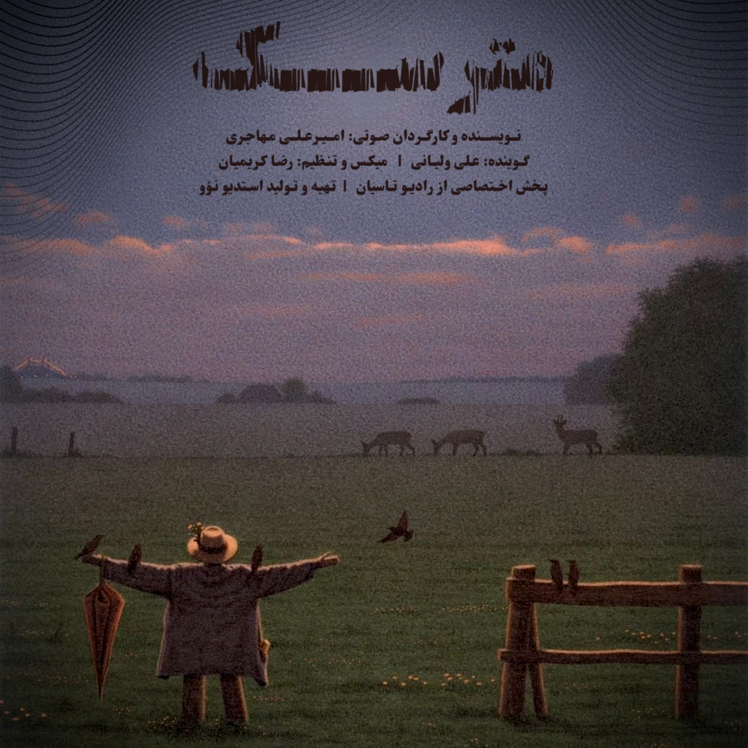 مترسک