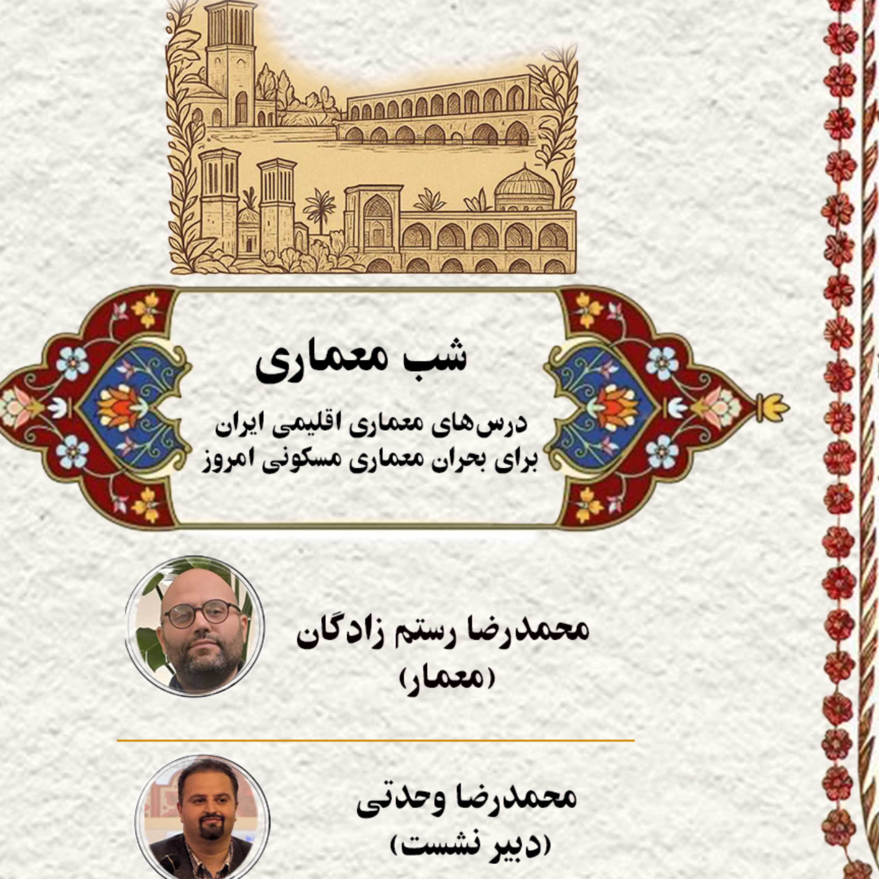 کاور شب معماری