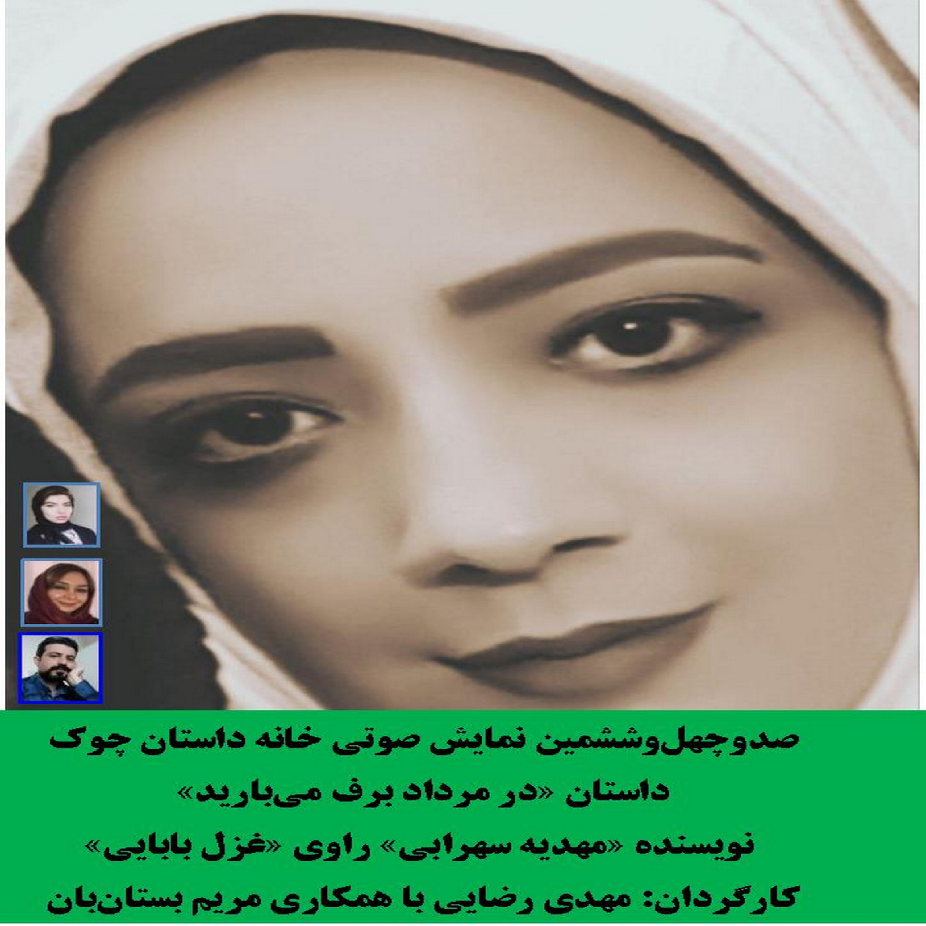 کاور داستان «در مرداد برف میبارید» نویسنده «مهدیه سهرابی»