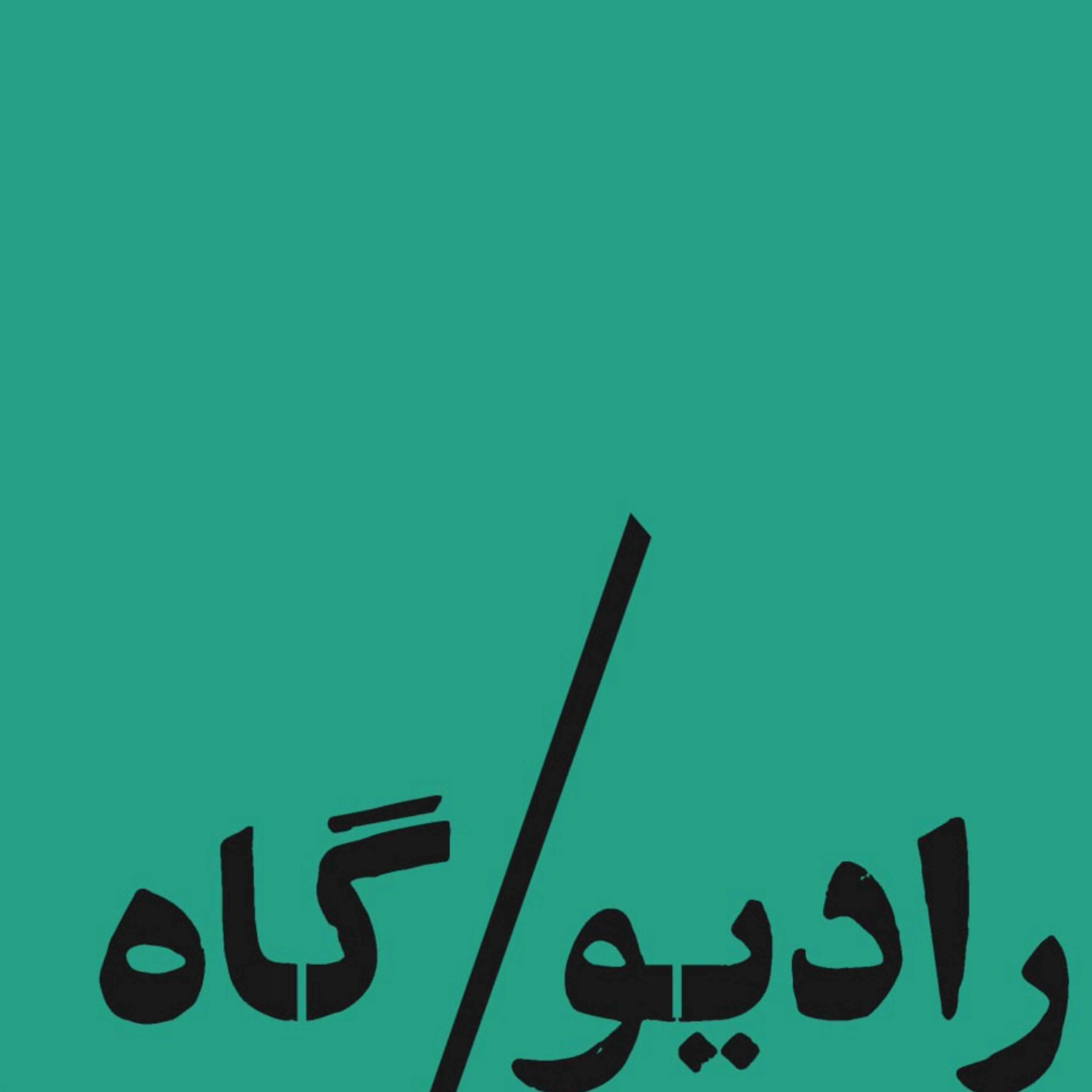 کاور اپیزود صفر