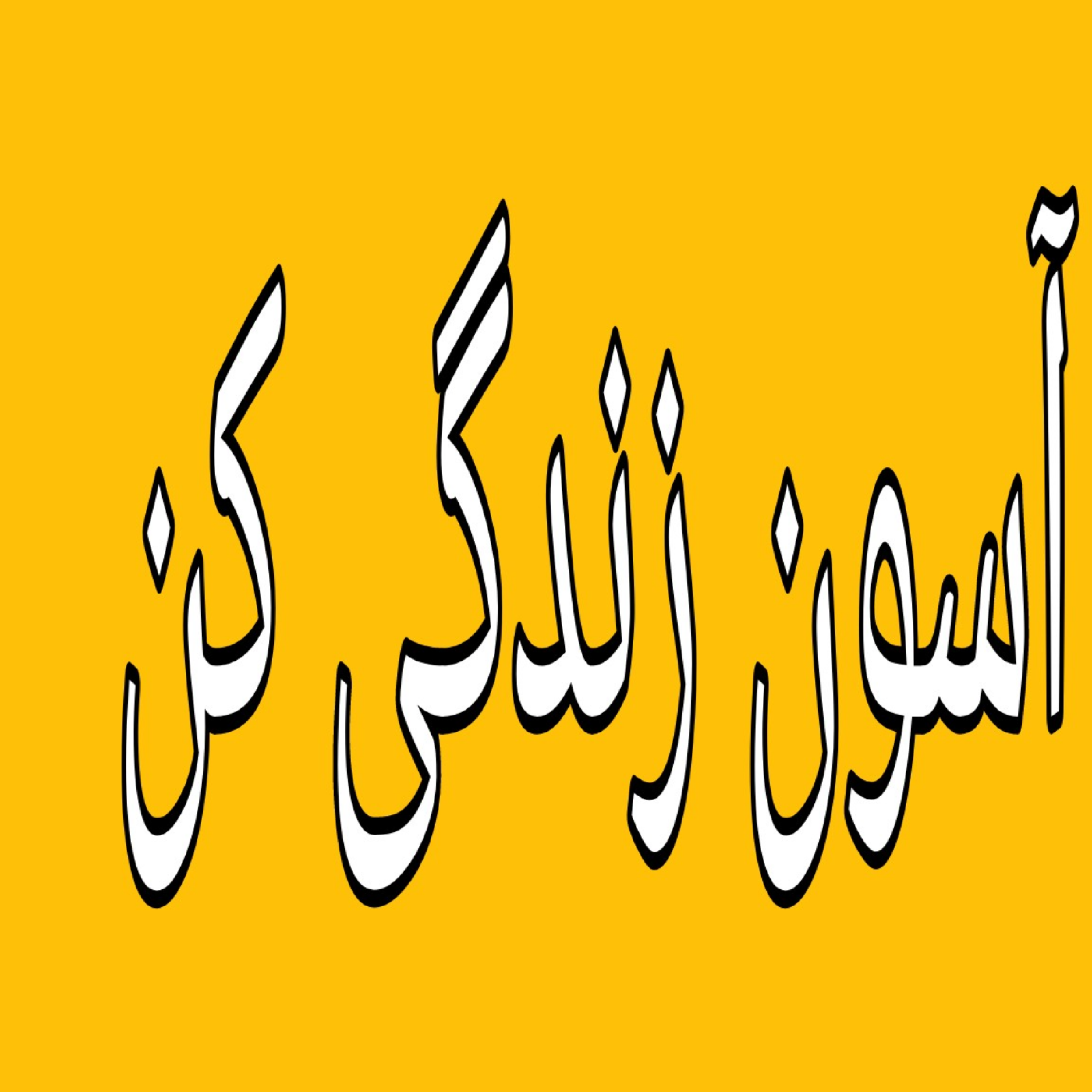 کاور حل مسئله(۱)