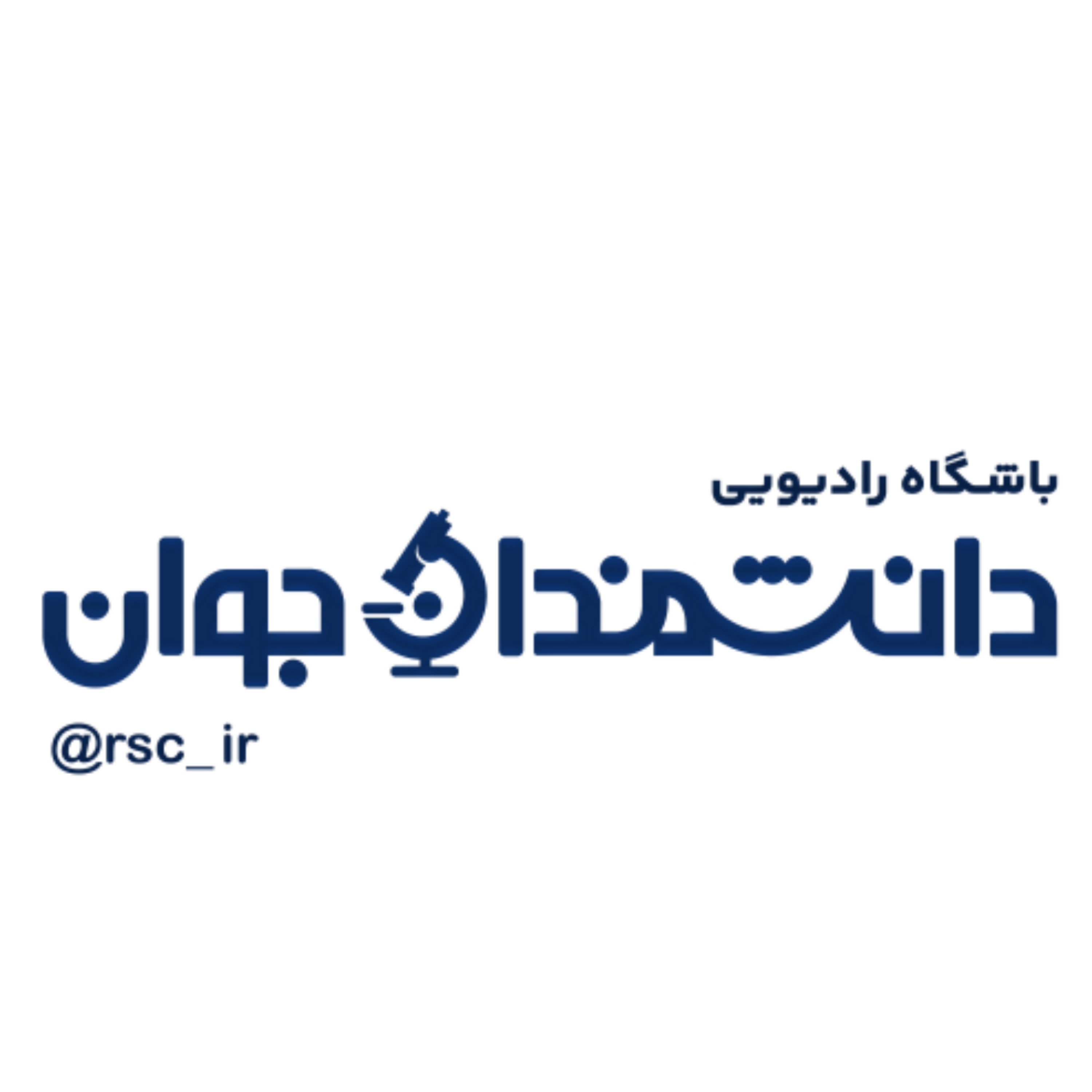 کاور باشگاه دانشمندان جوان - اپیزود 146- 29 تیر 1404 - گودرزی
