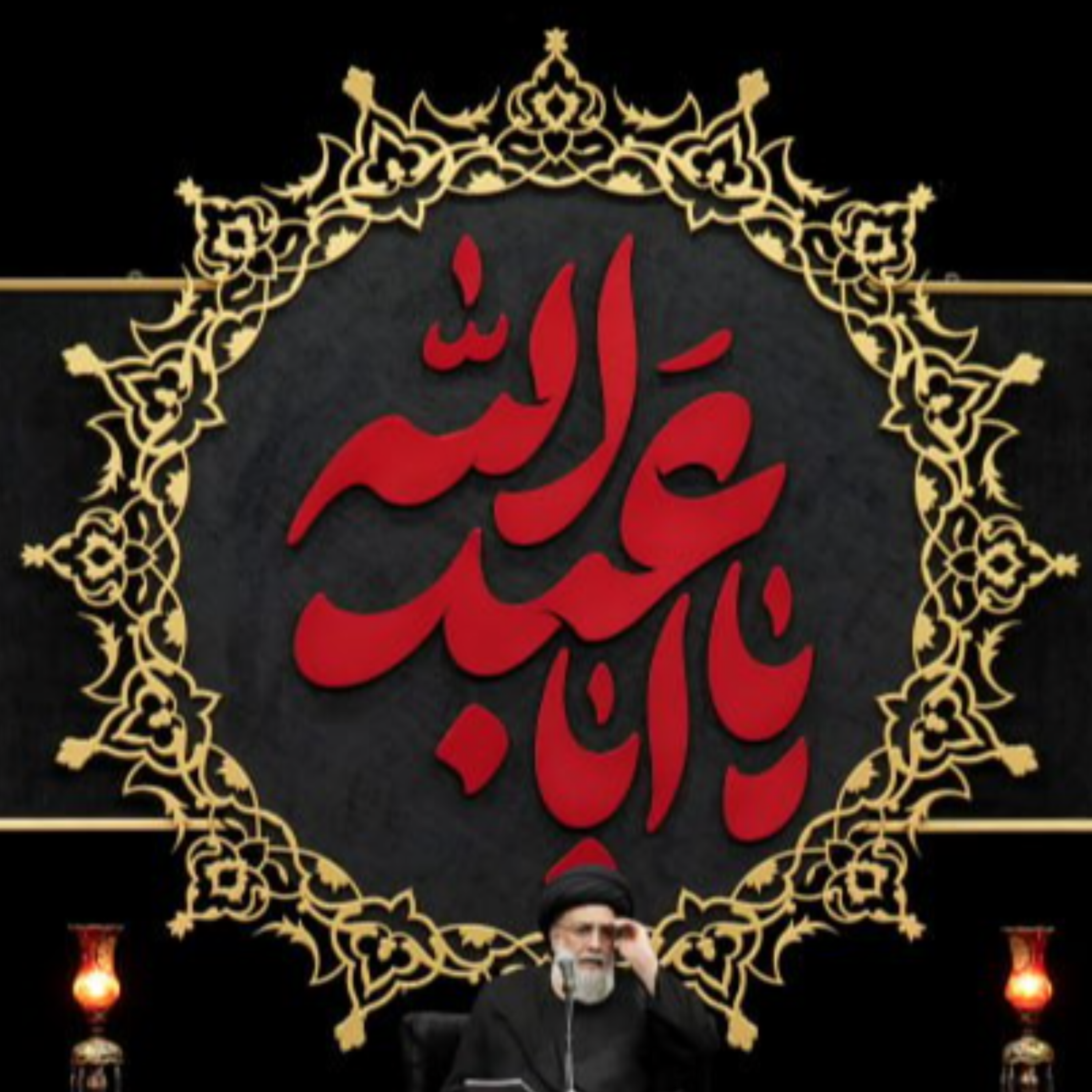 کاور اقامهی عزا بر سیدالشهداء ( علیه السلام )- جلسه ۴