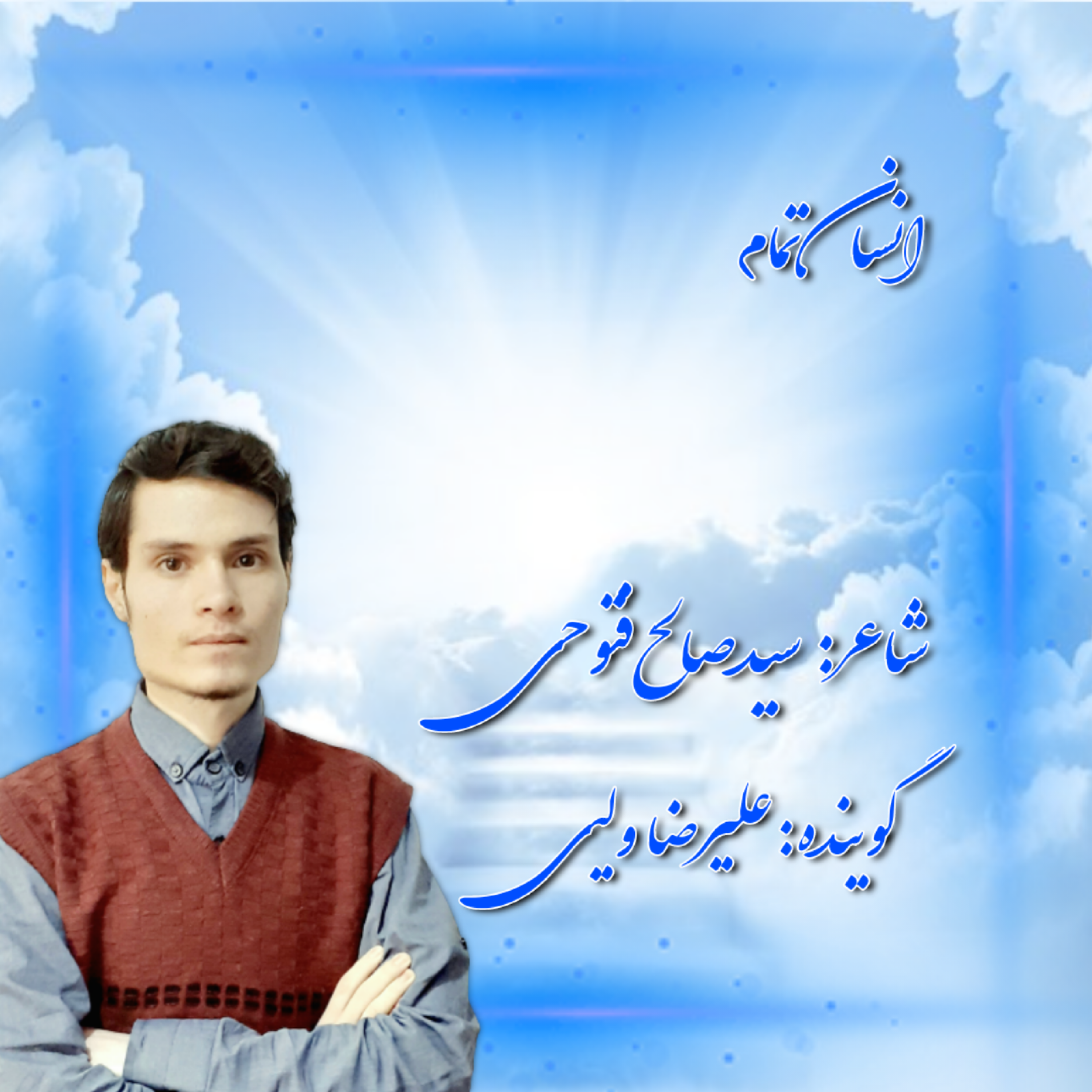 کاور انسانتمام