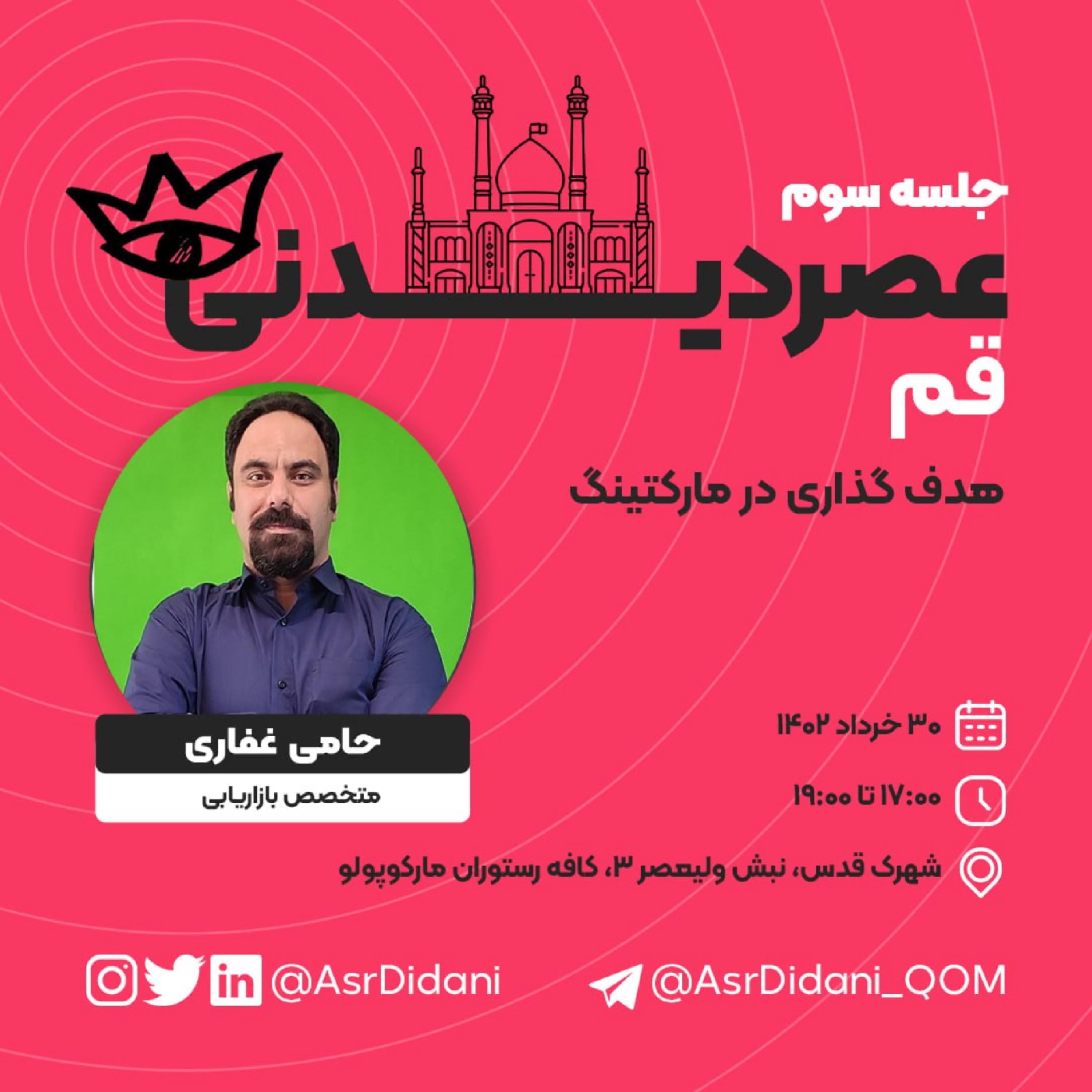 کاور 03- جلسه سوم (هدف گذاری در مارکتینگ)