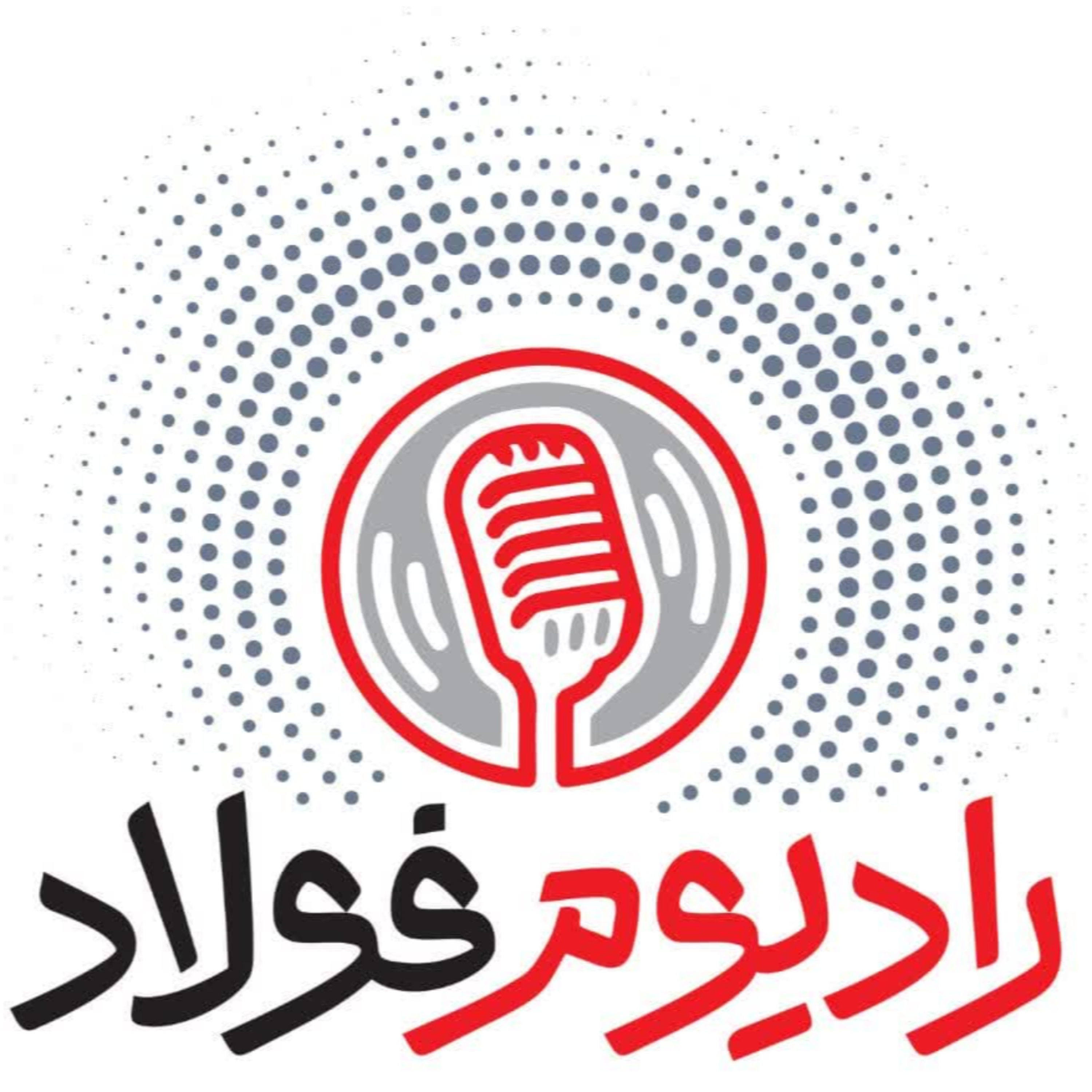 کاور رادیوم‌فولاد| قسمت دوم