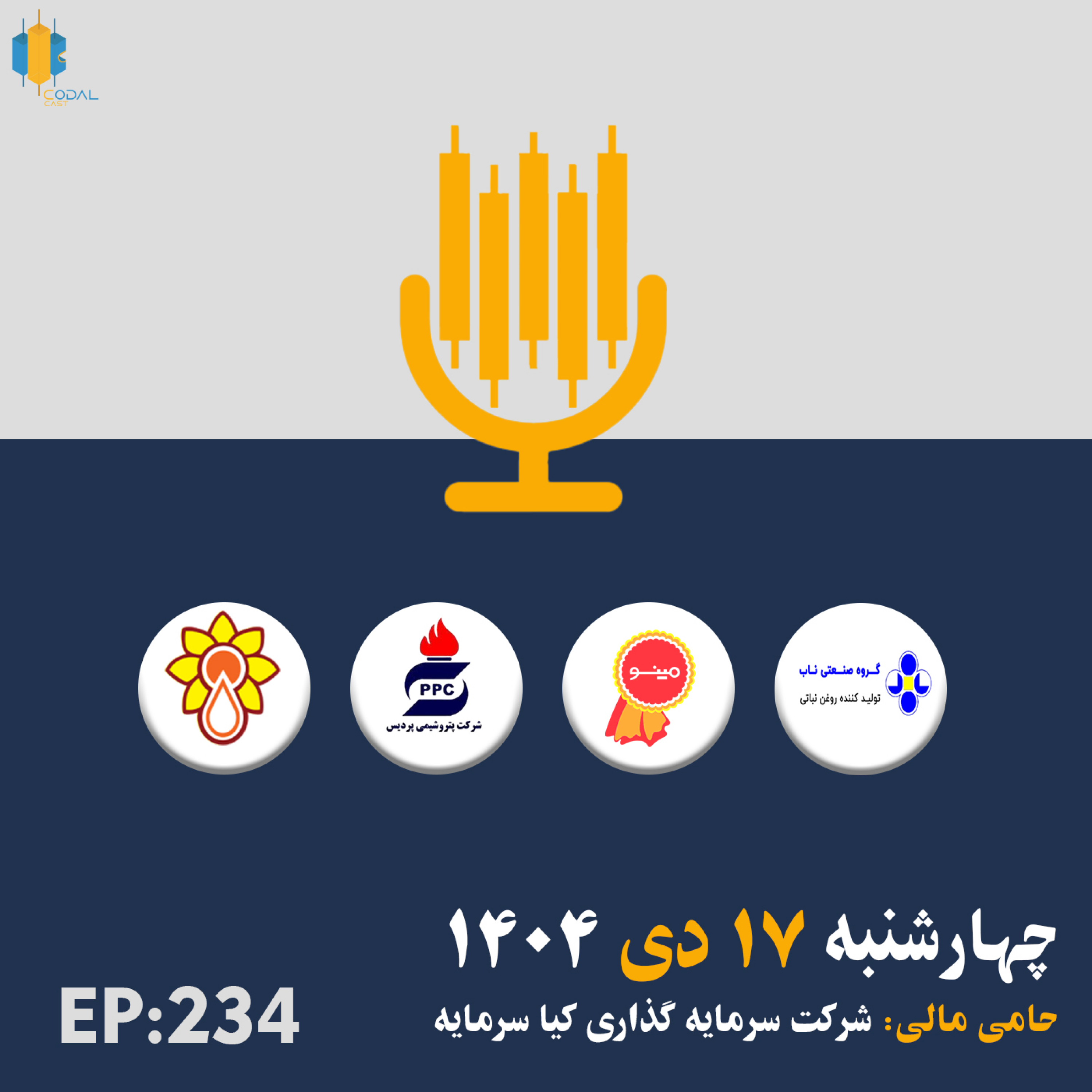 کاور کدال کست 17 دی 1404